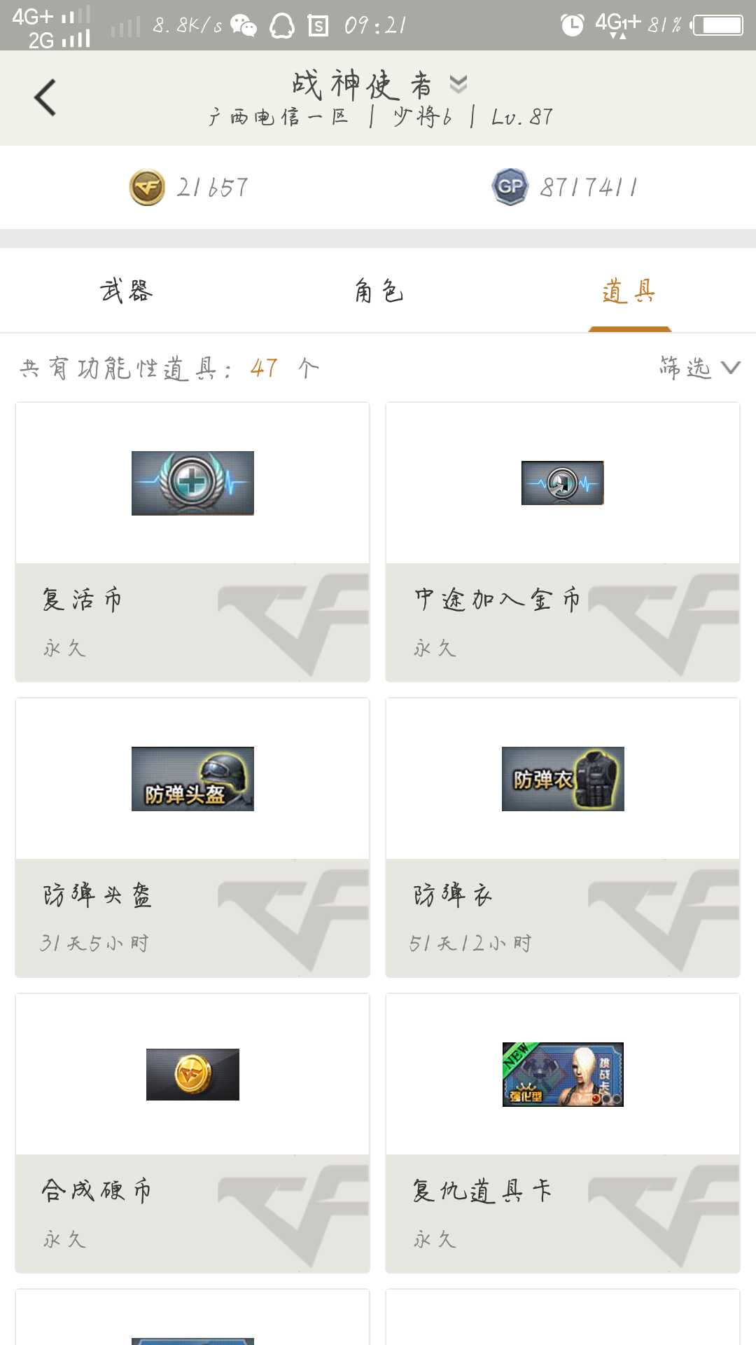 穿越火线租号