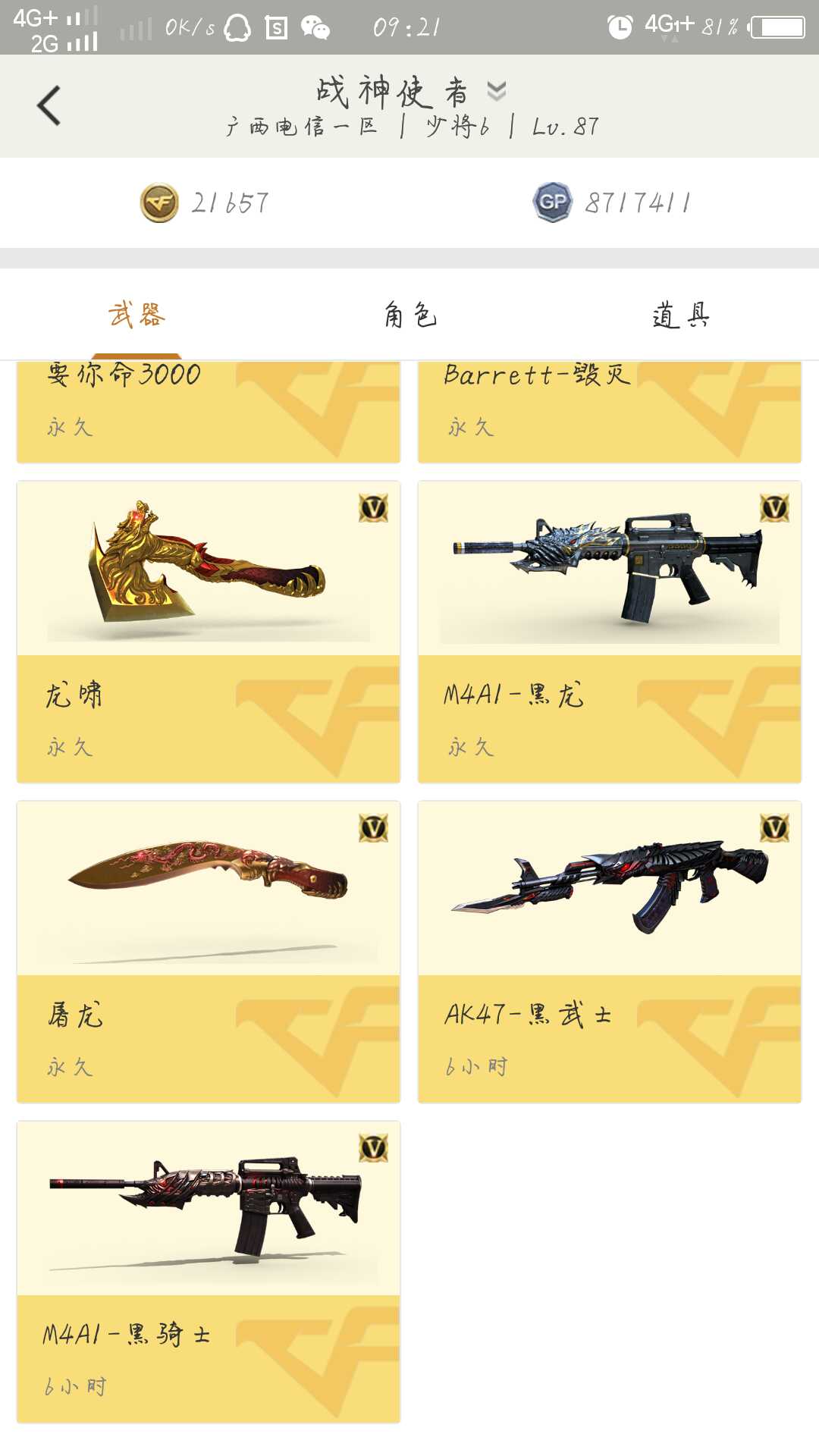 穿越火线租号