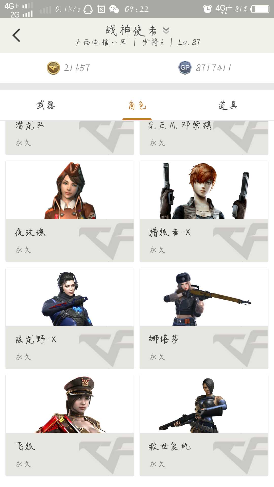 穿越火线租号