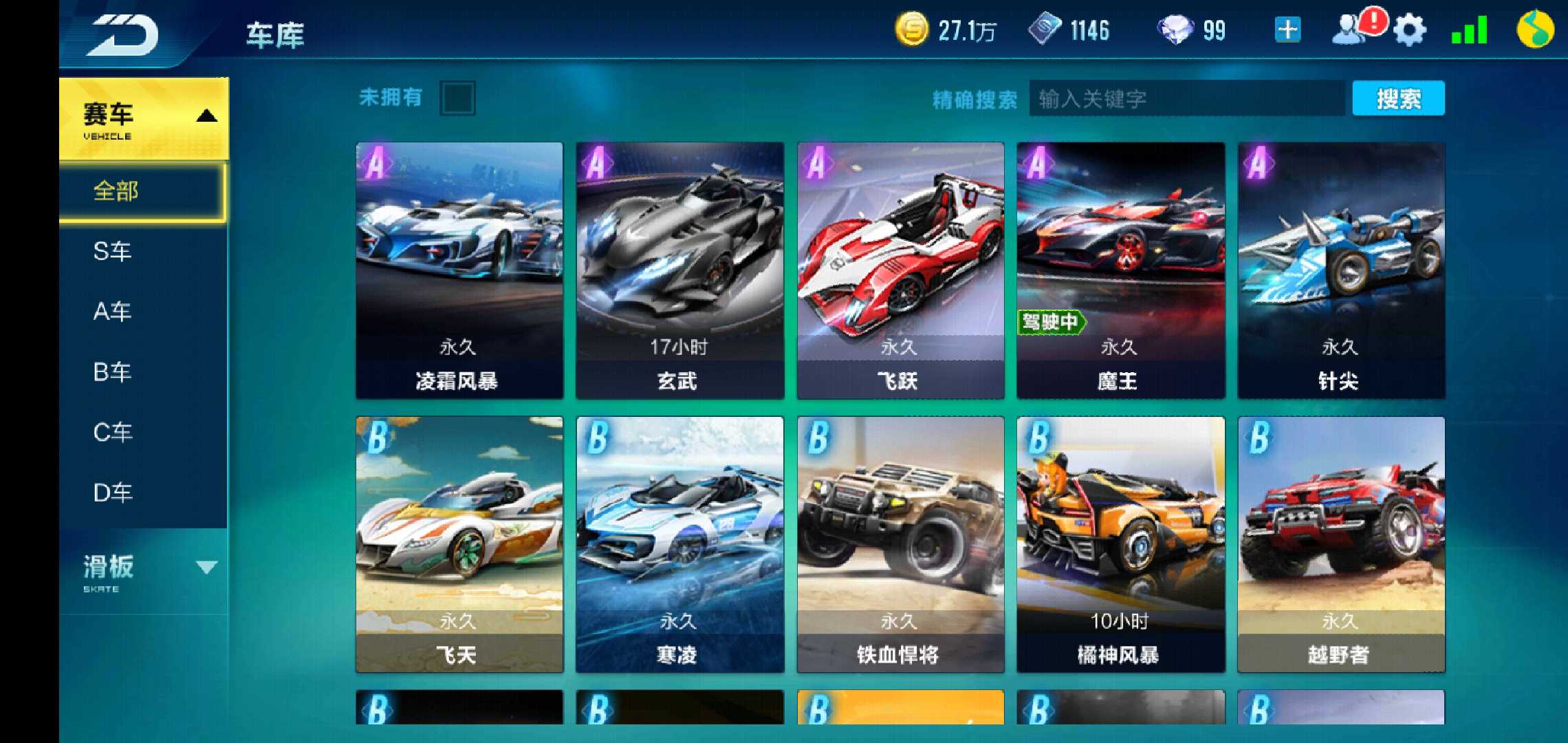 QQ飞车手游租号
