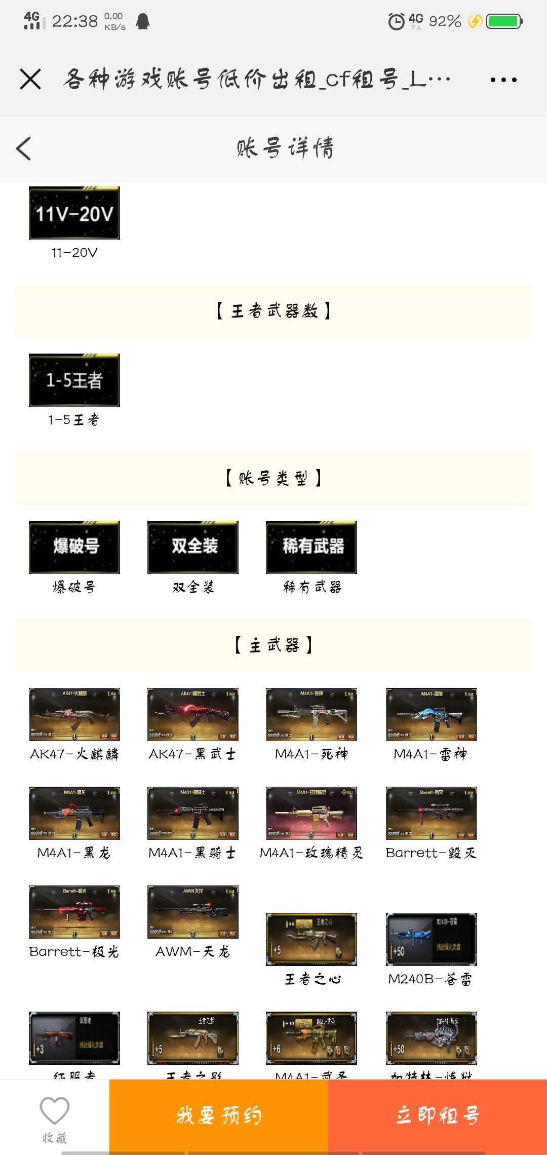 穿越火线租号