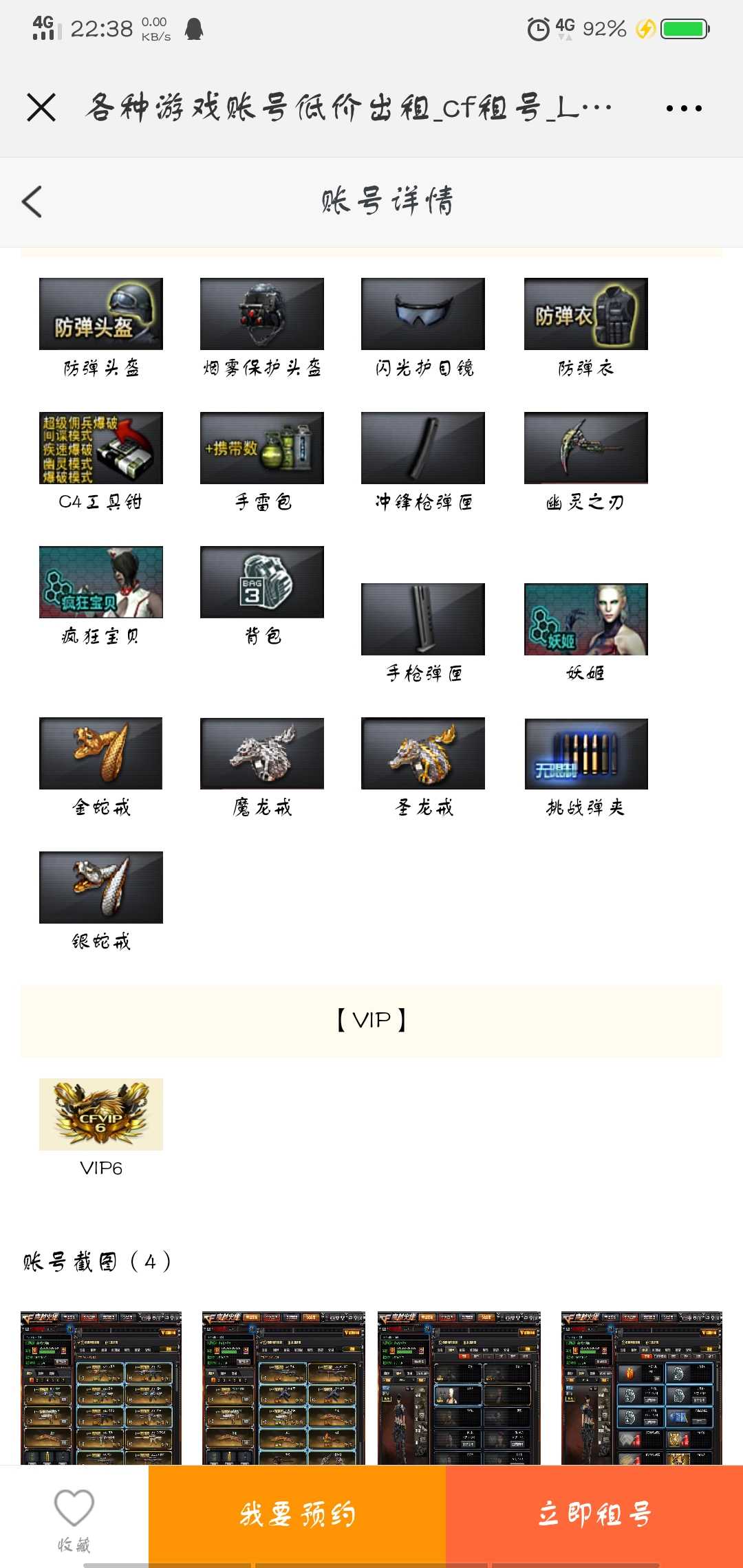 穿越火线租号