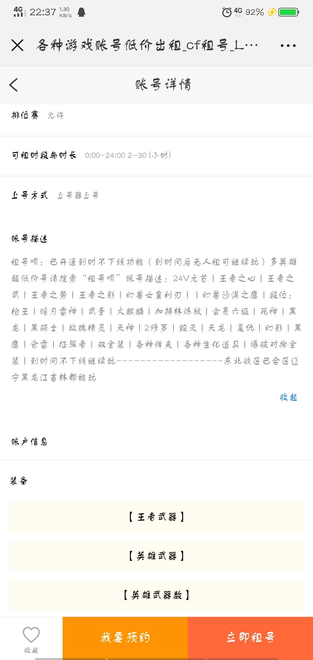 穿越火线租号