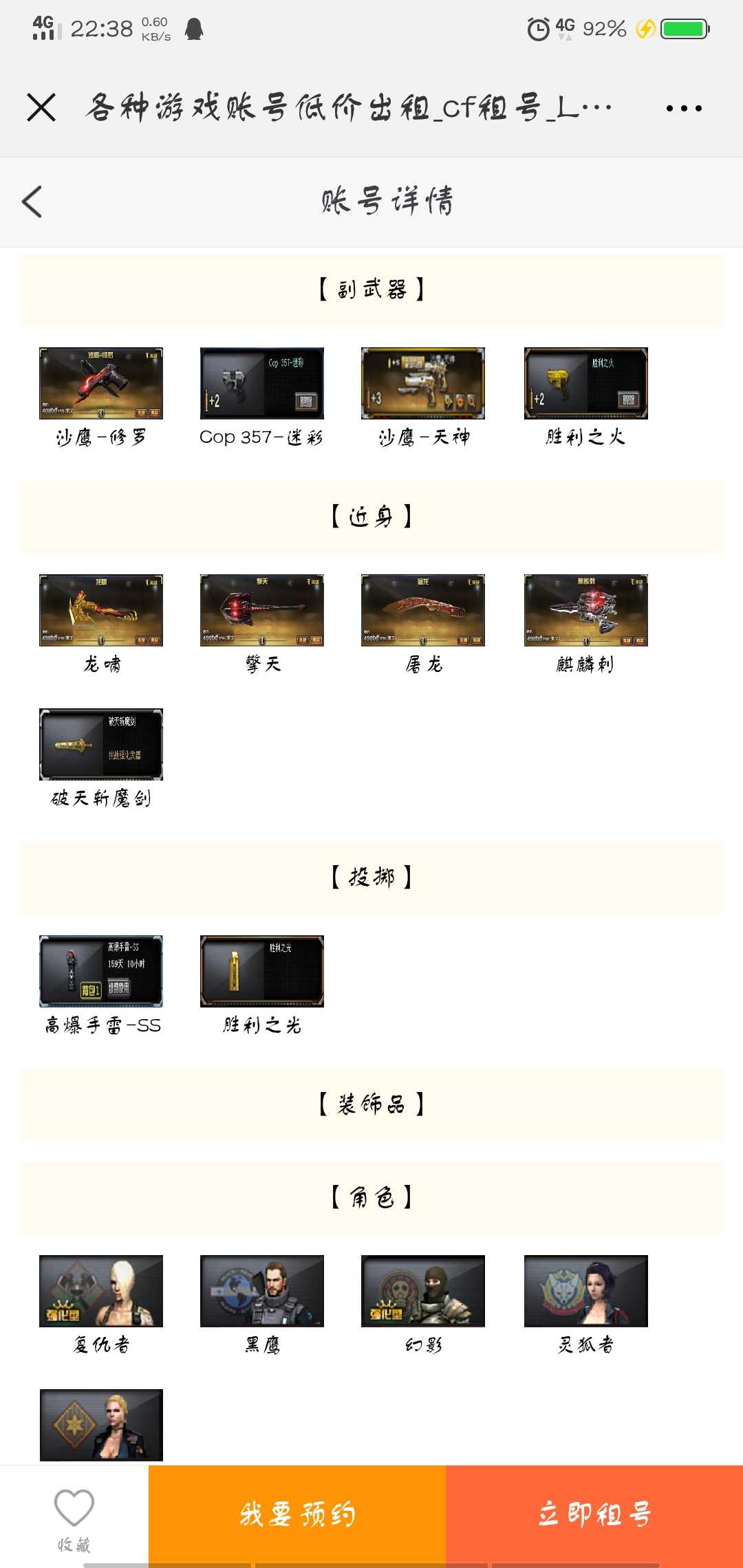 穿越火线租号
