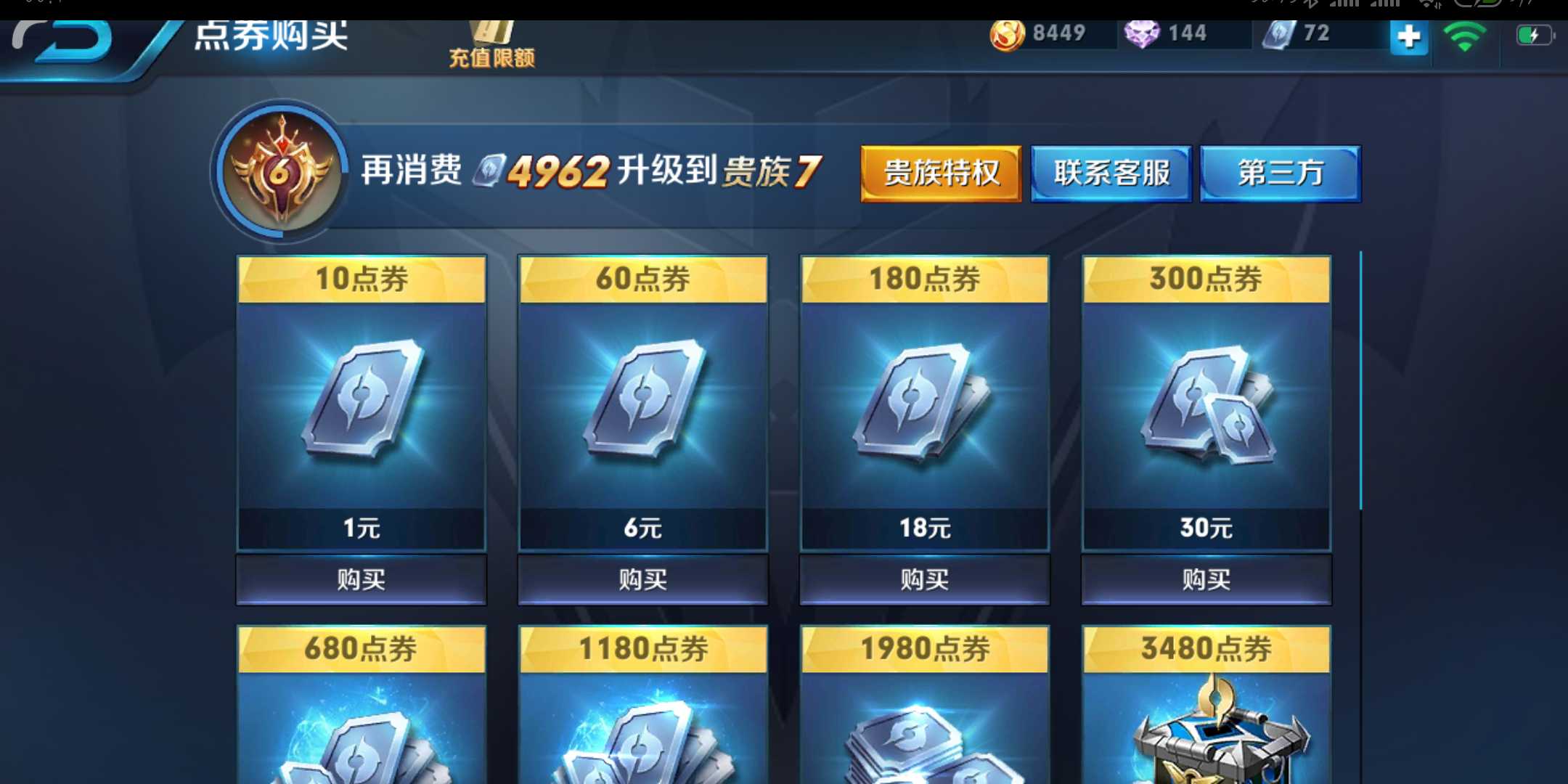 王者荣耀租号