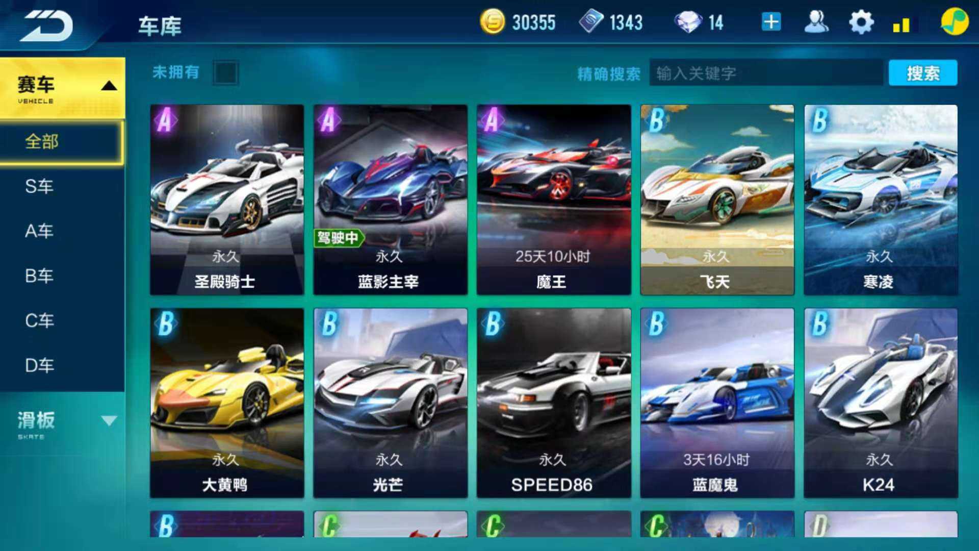 QQ飞车手游租号