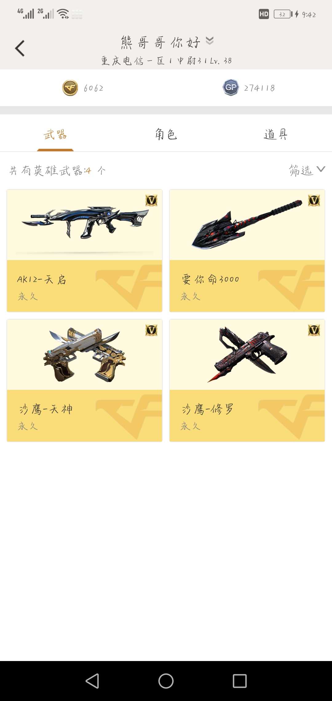 穿越火线租号