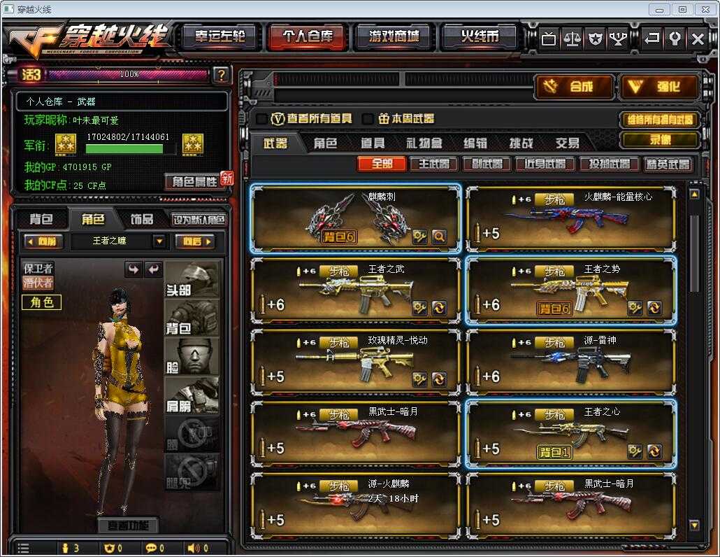穿越火线租号
