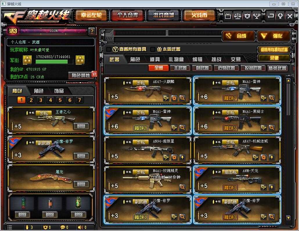 穿越火线租号