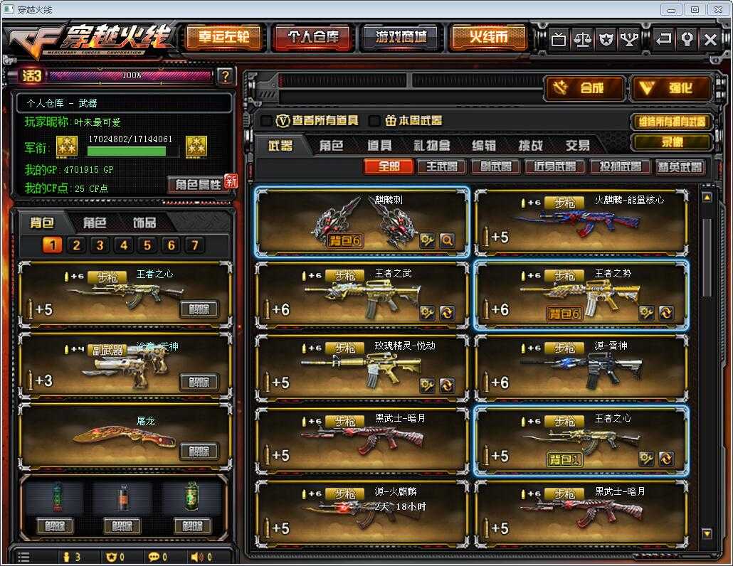 穿越火线租号