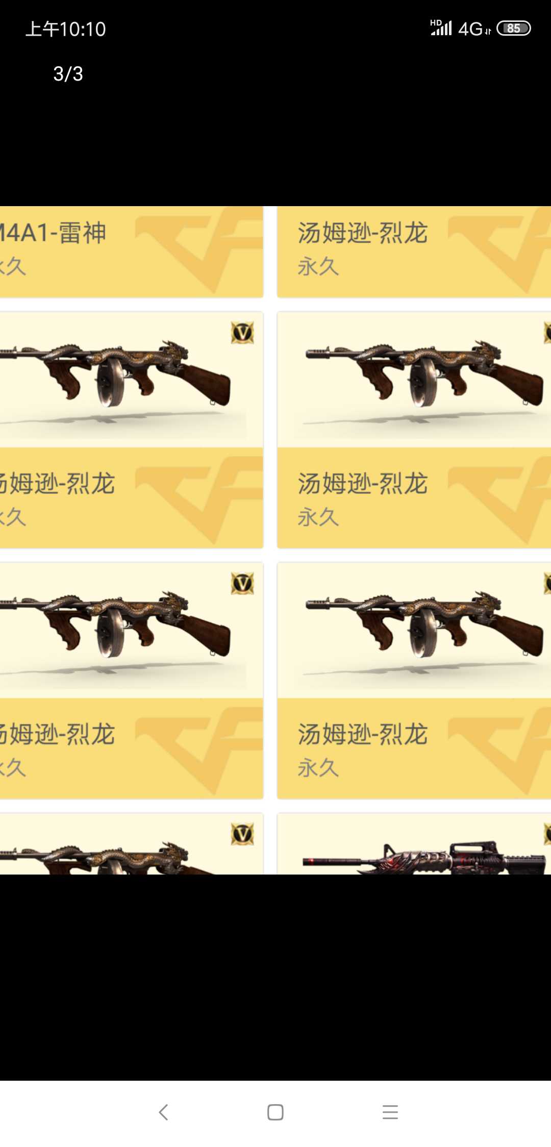 穿越火线租号