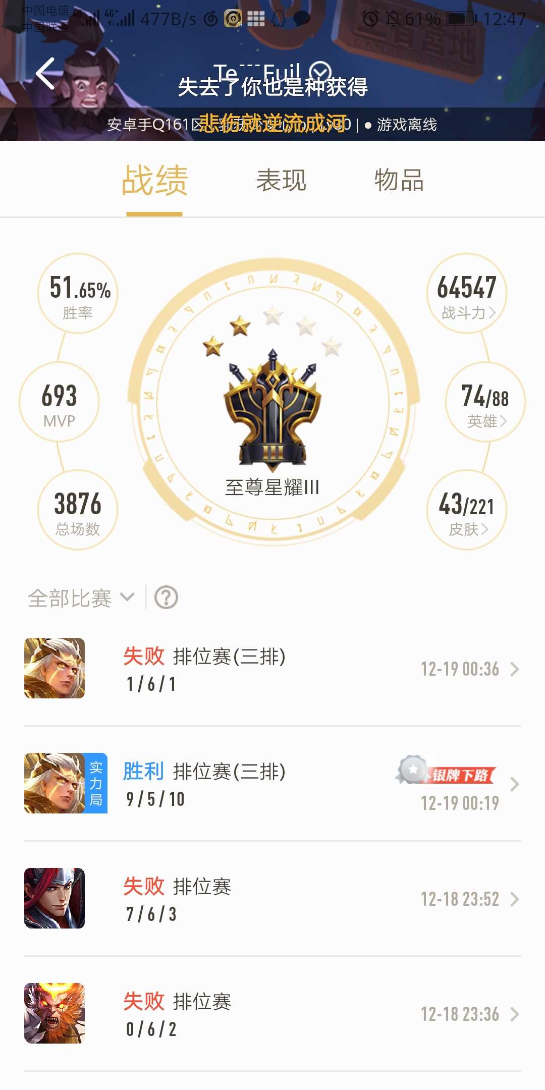 王者荣耀租号