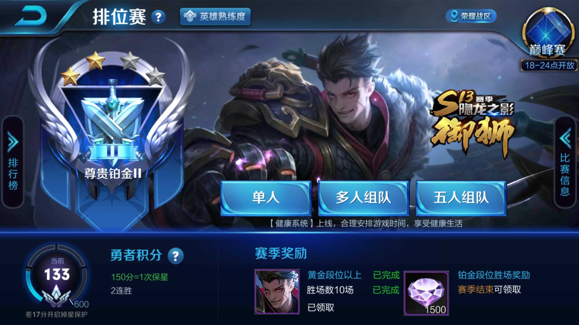 王者荣耀租号
