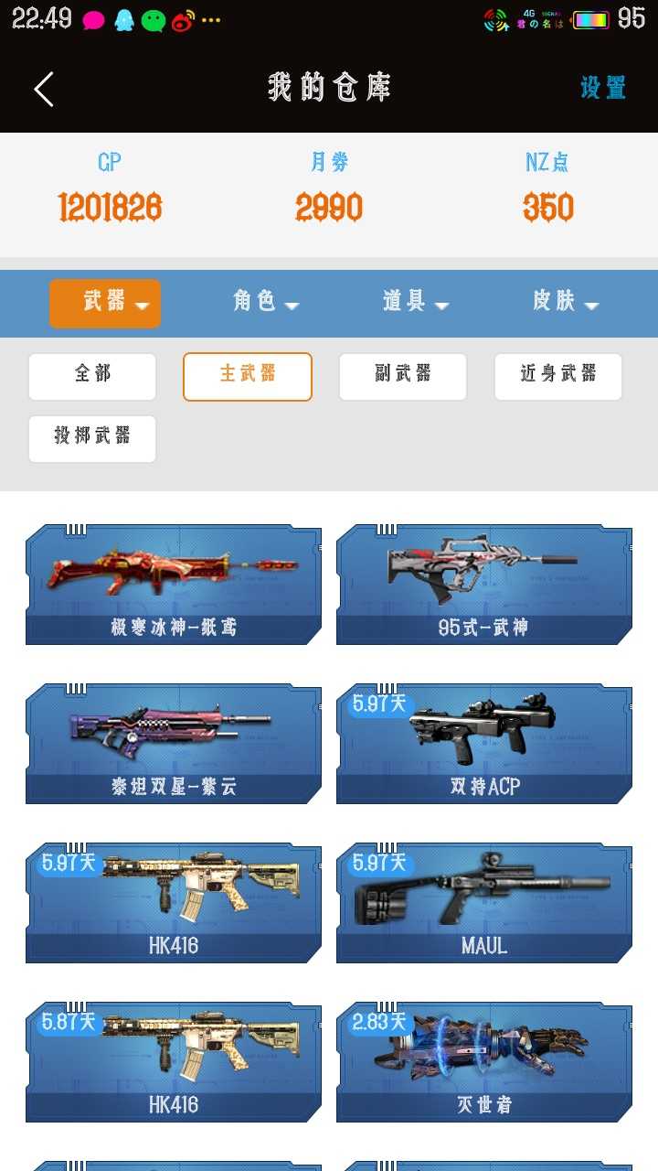 逆战租号