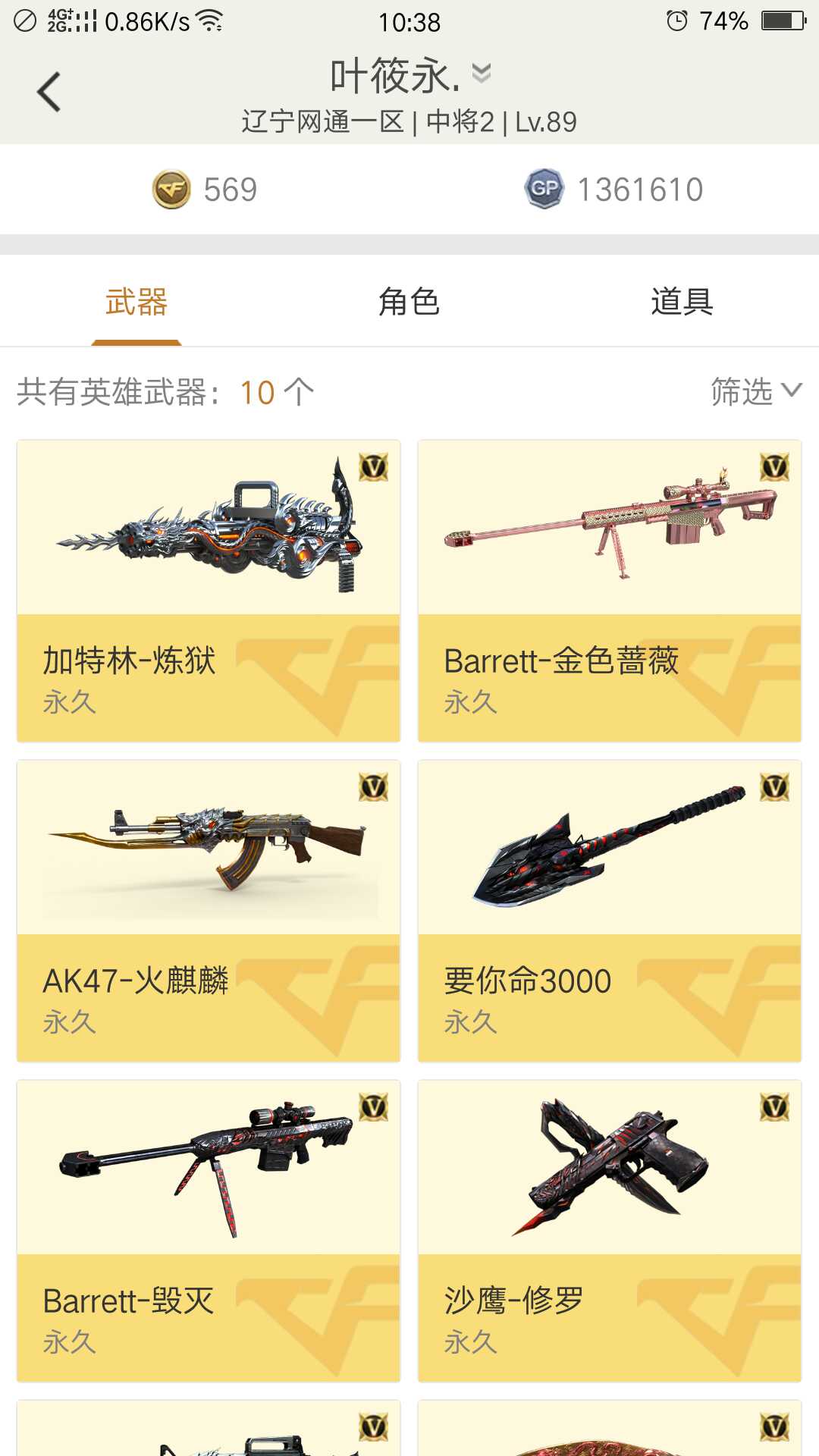穿越火线租号