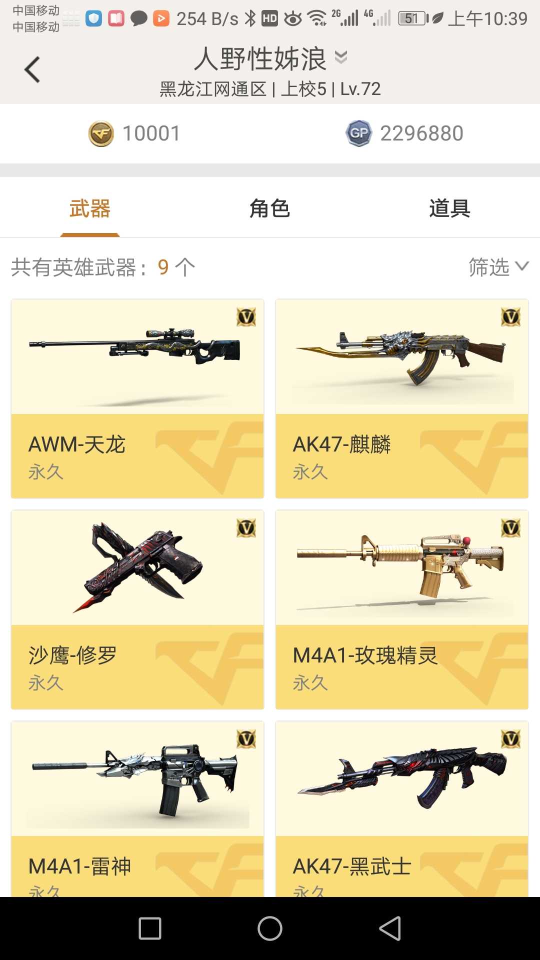 穿越火线租号
