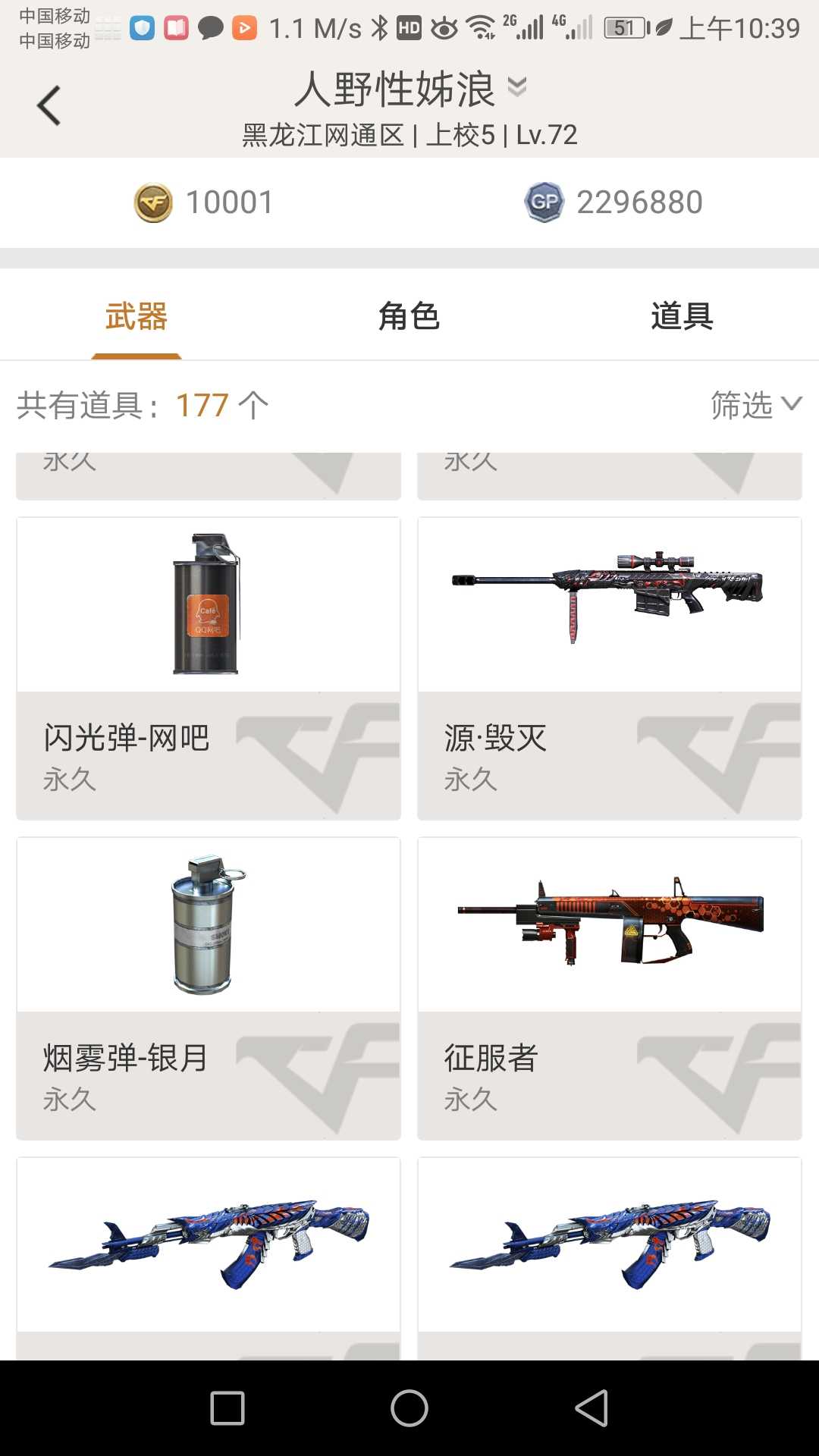 穿越火线租号