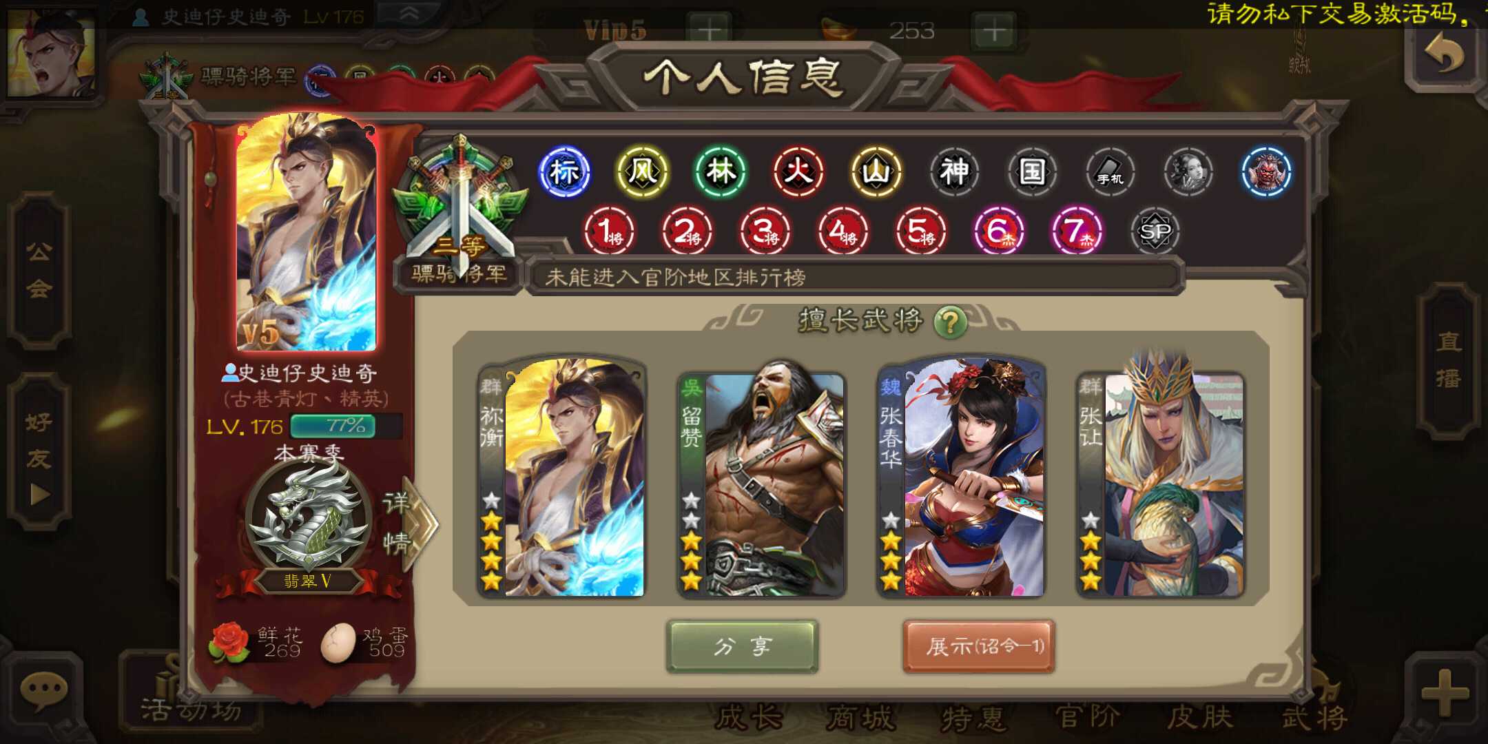 三国杀手游租号