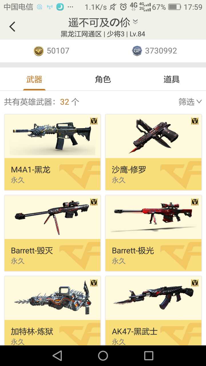 穿越火线租号