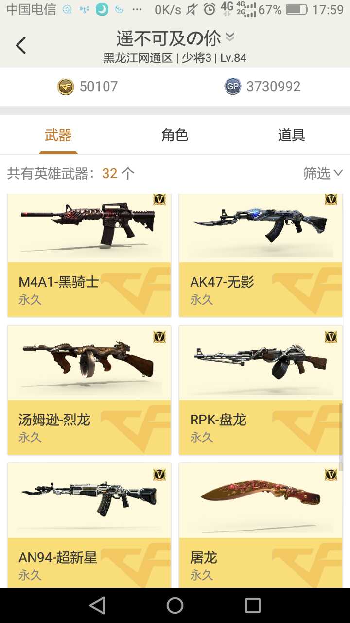 穿越火线租号