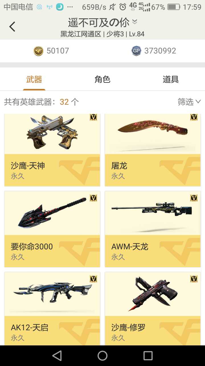 穿越火线租号