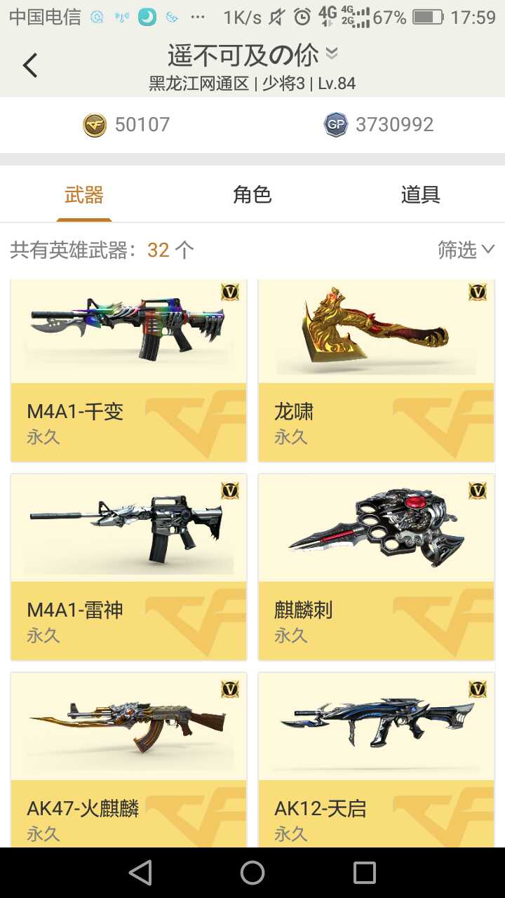 穿越火线租号
