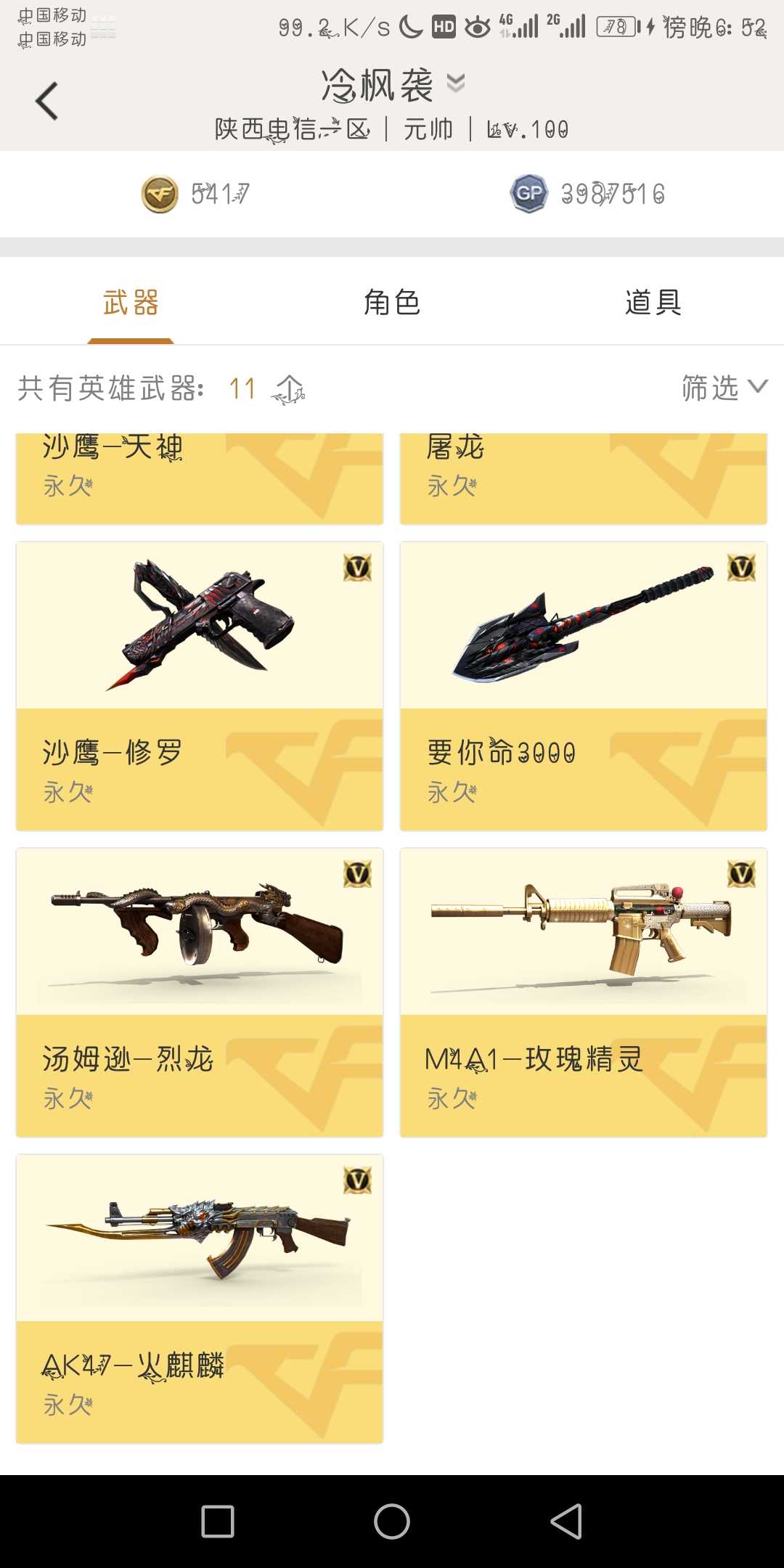 穿越火线租号