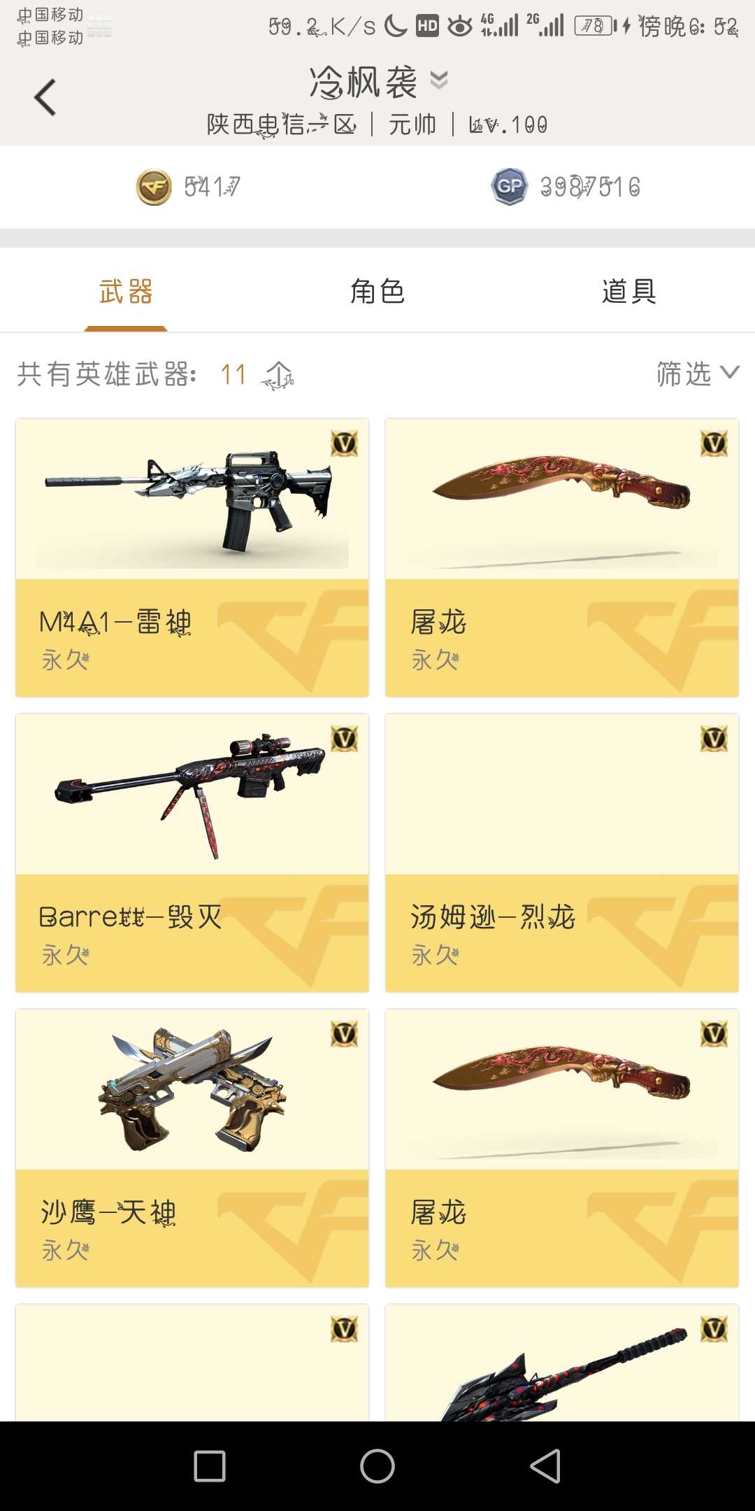 穿越火线租号