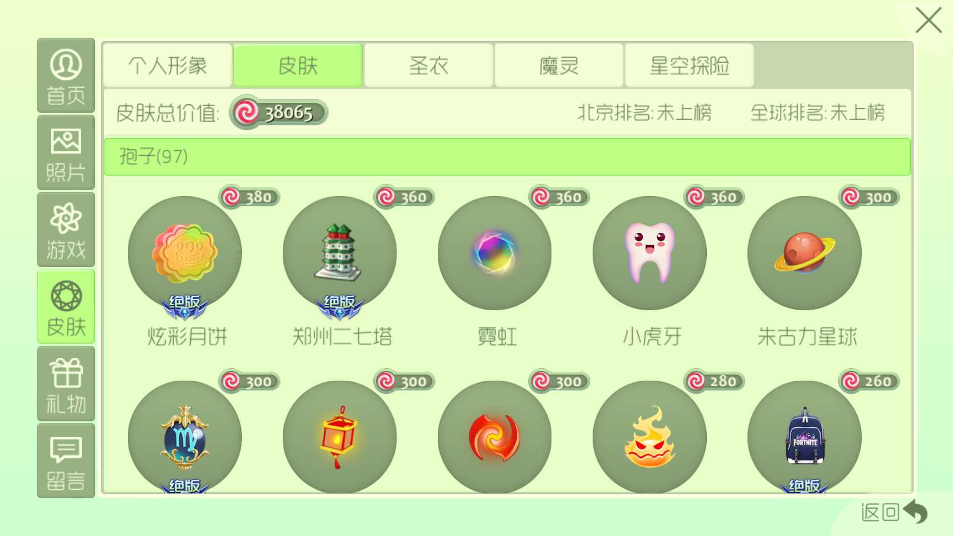 球球大作战租号