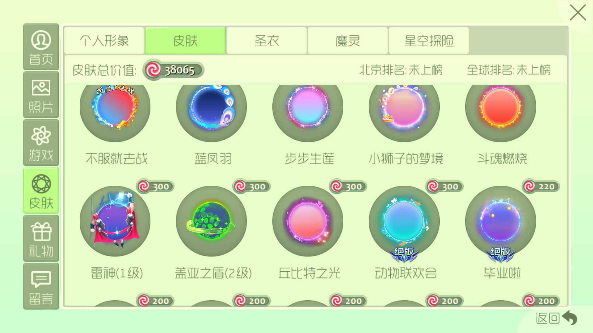 球球大作战租号