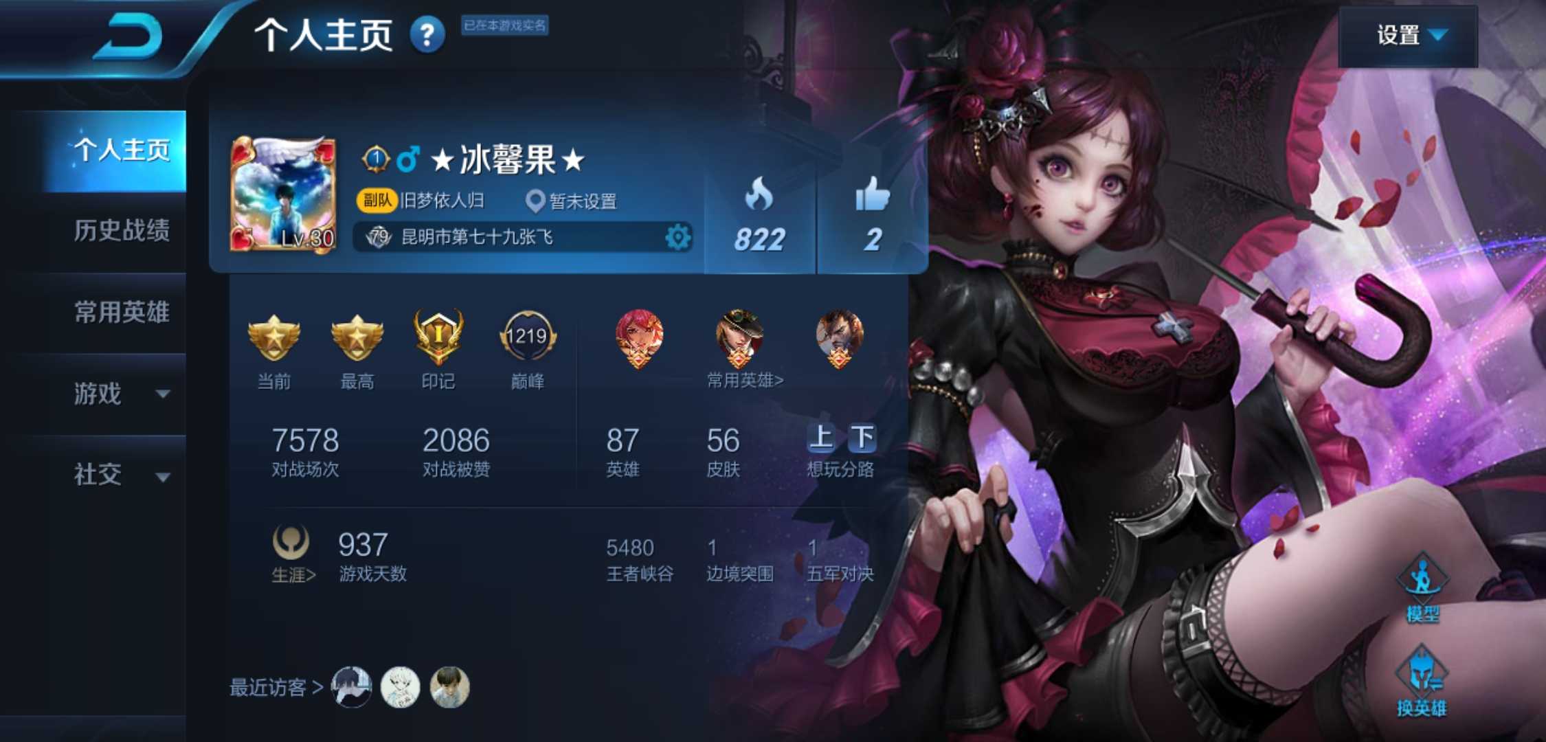 王者荣耀租号