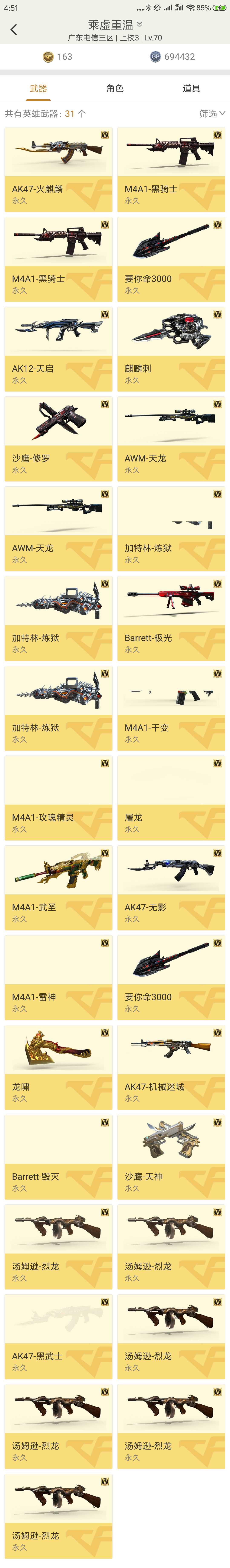 穿越火线租号