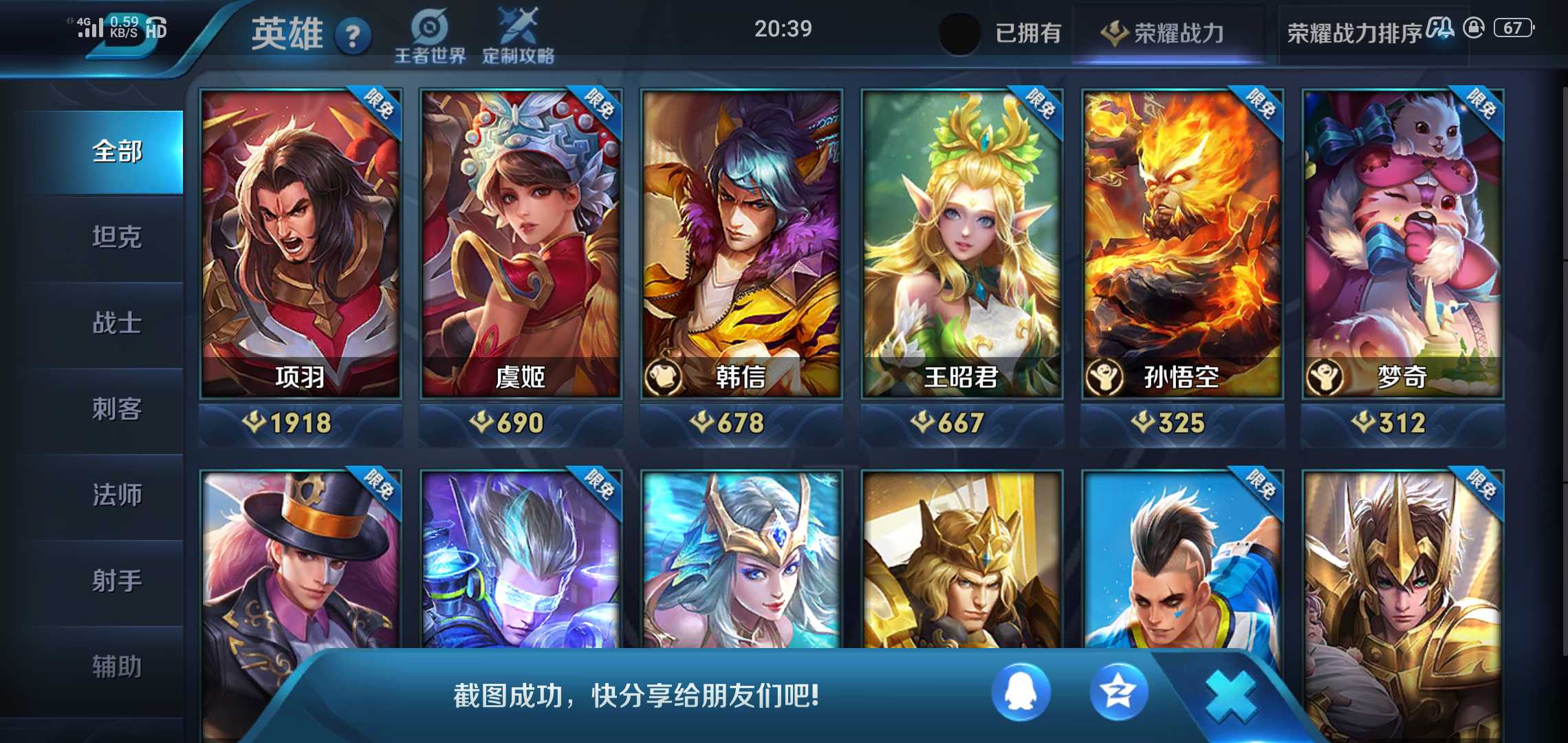 王者荣耀租号
