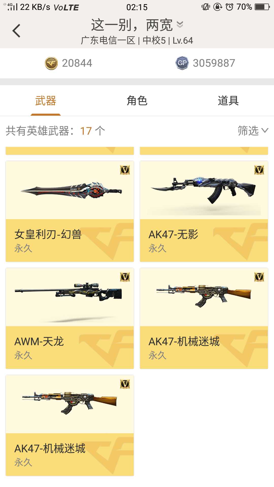 穿越火线租号
