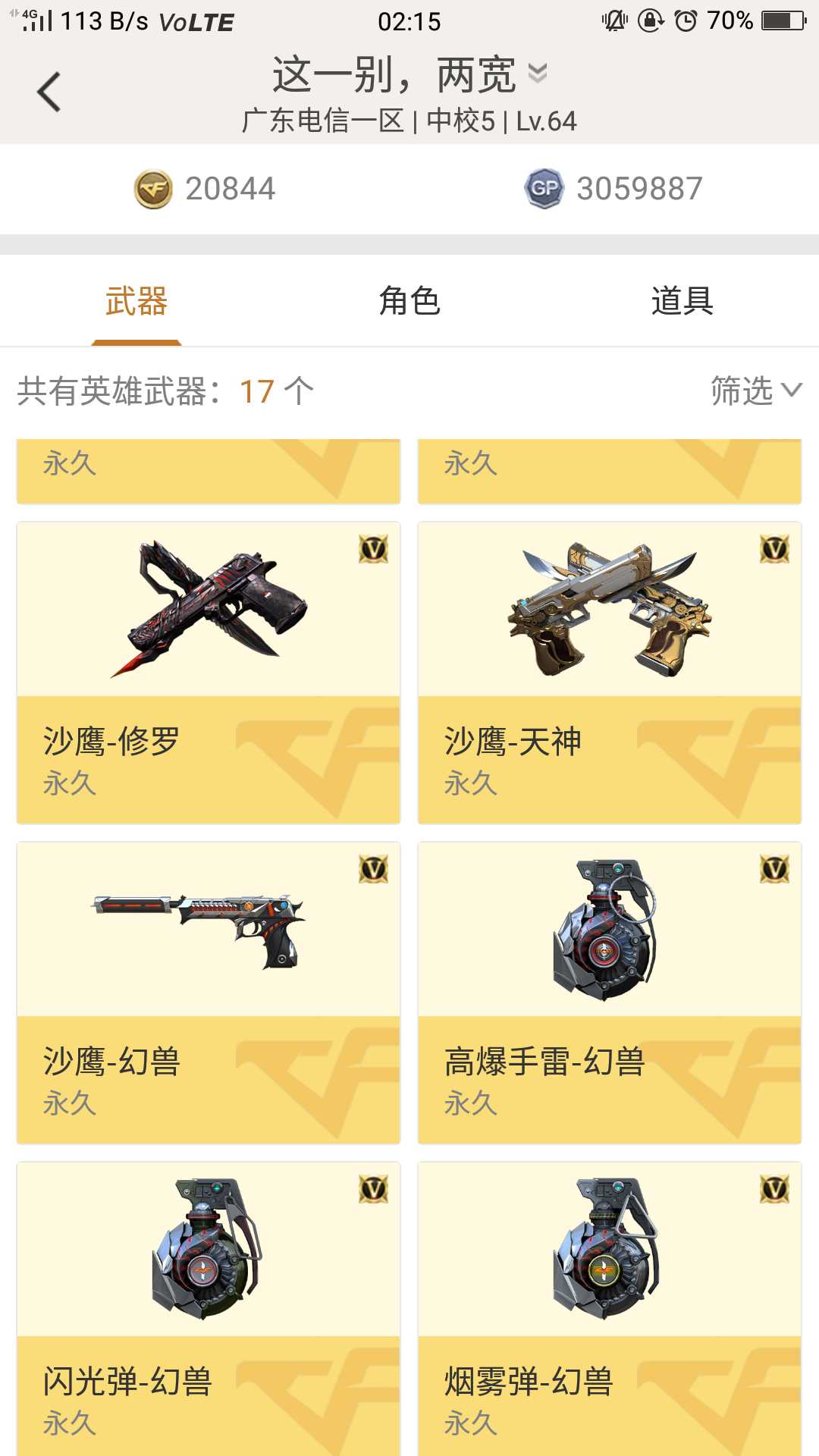穿越火线租号