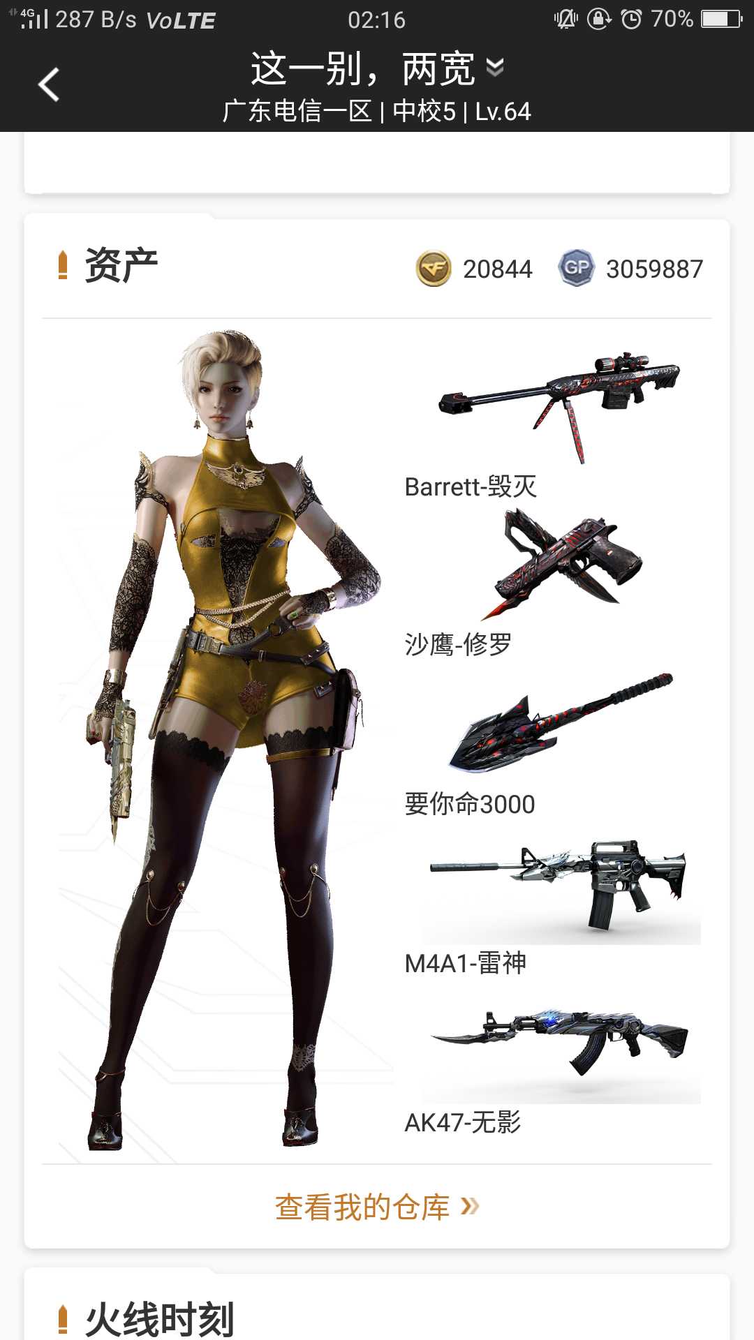 穿越火线租号
