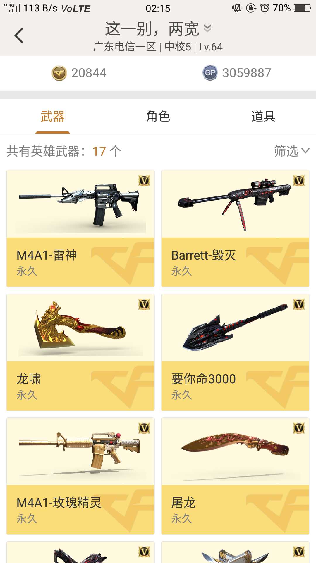穿越火线租号
