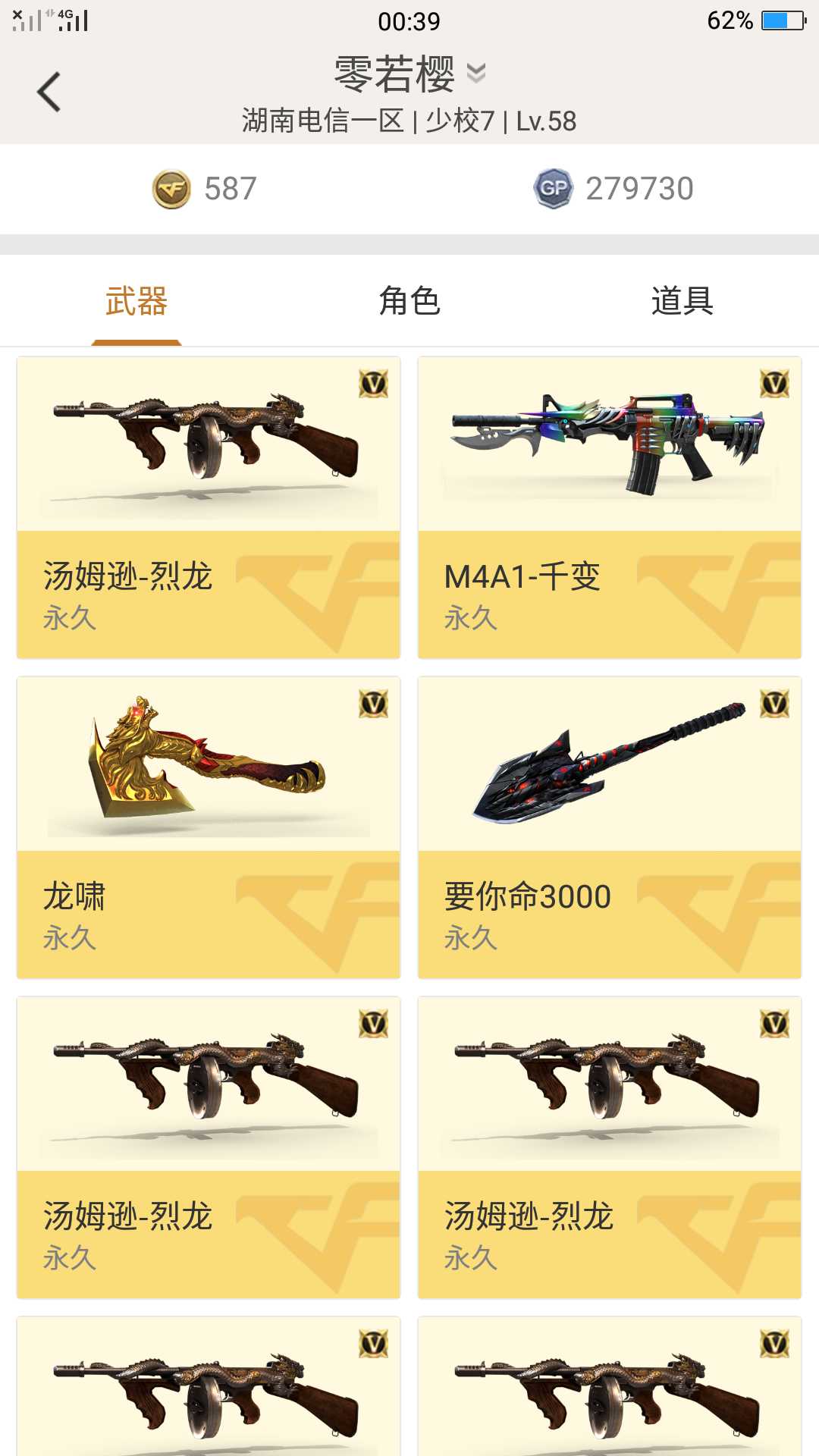 穿越火线租号