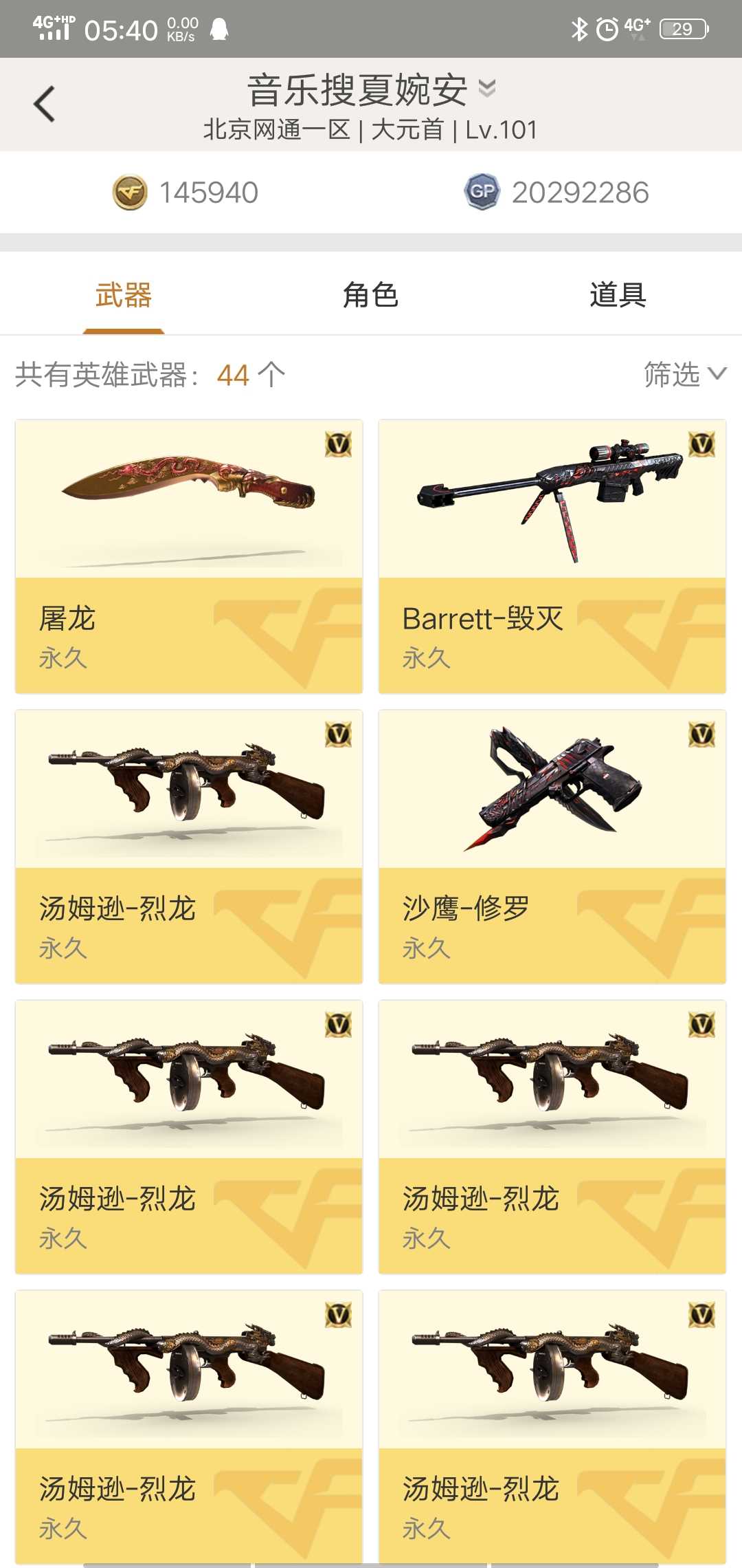 穿越火线租号