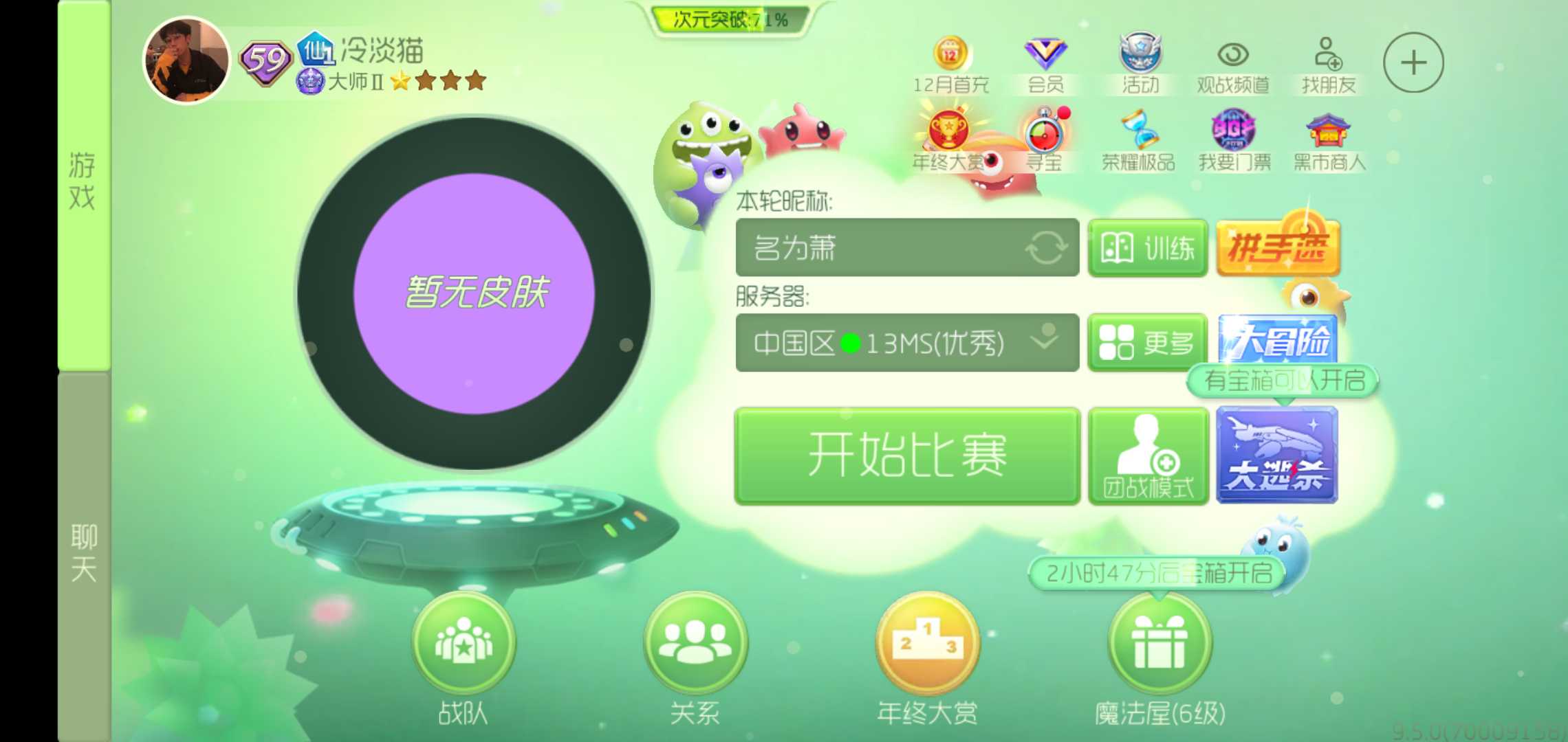 球球大作战租号