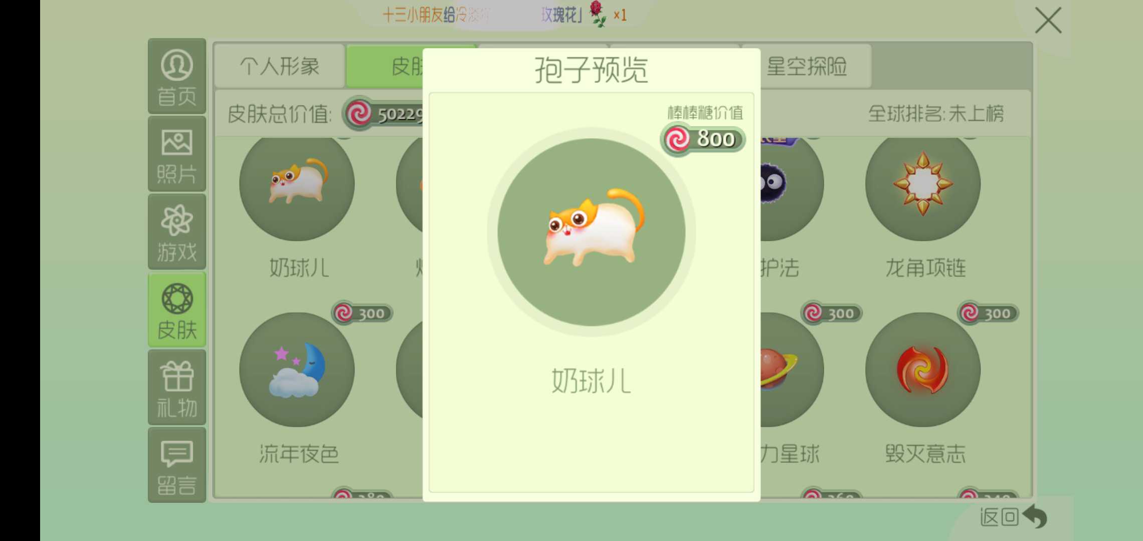 球球大作战租号