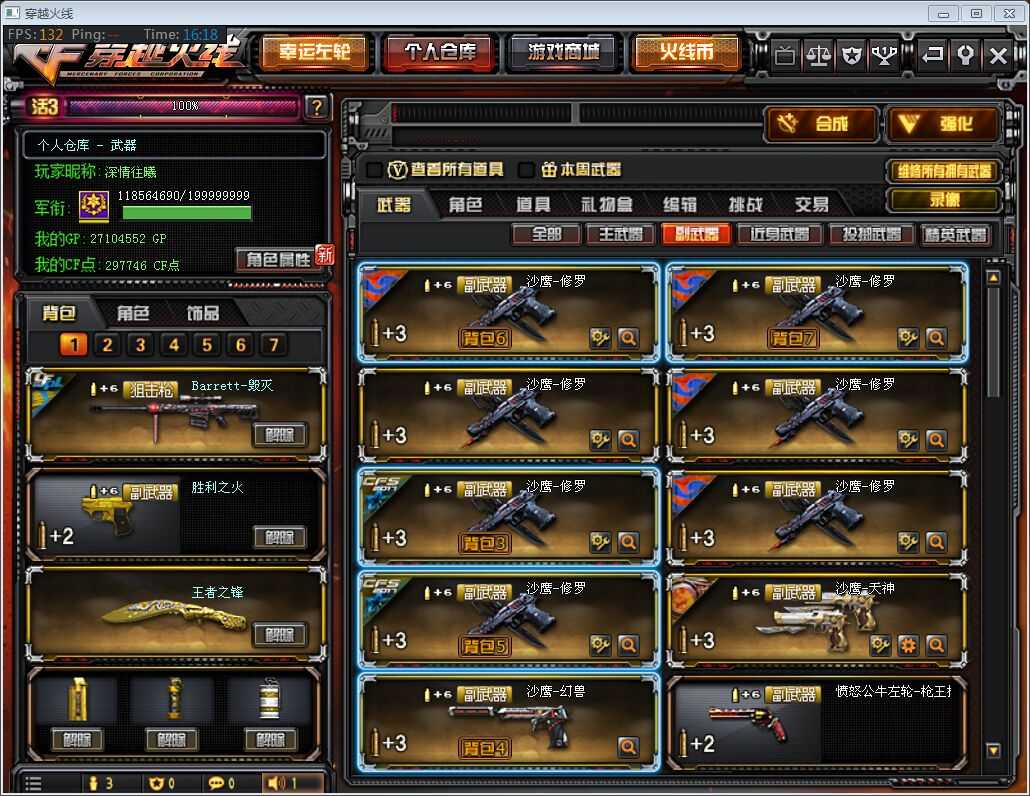 穿越火线租号