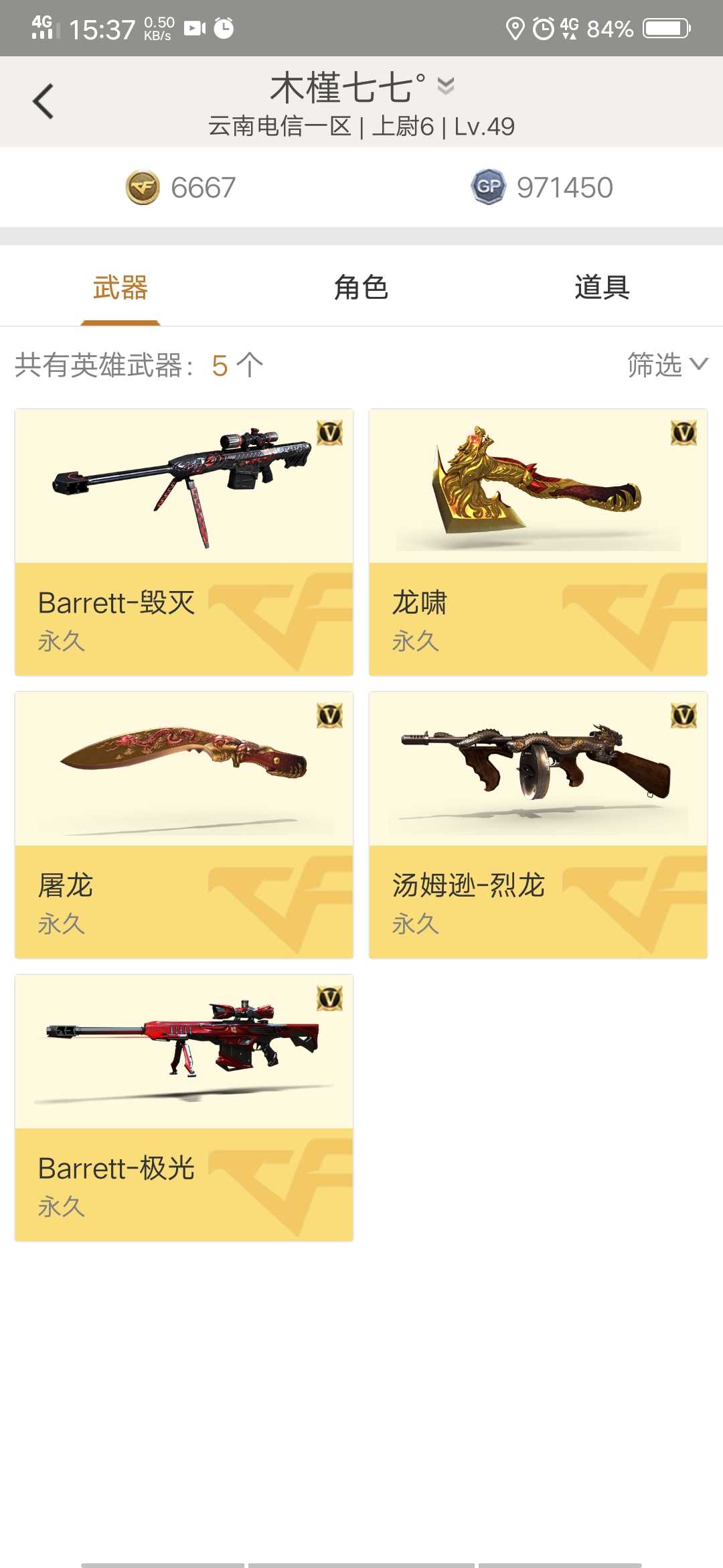 穿越火线租号