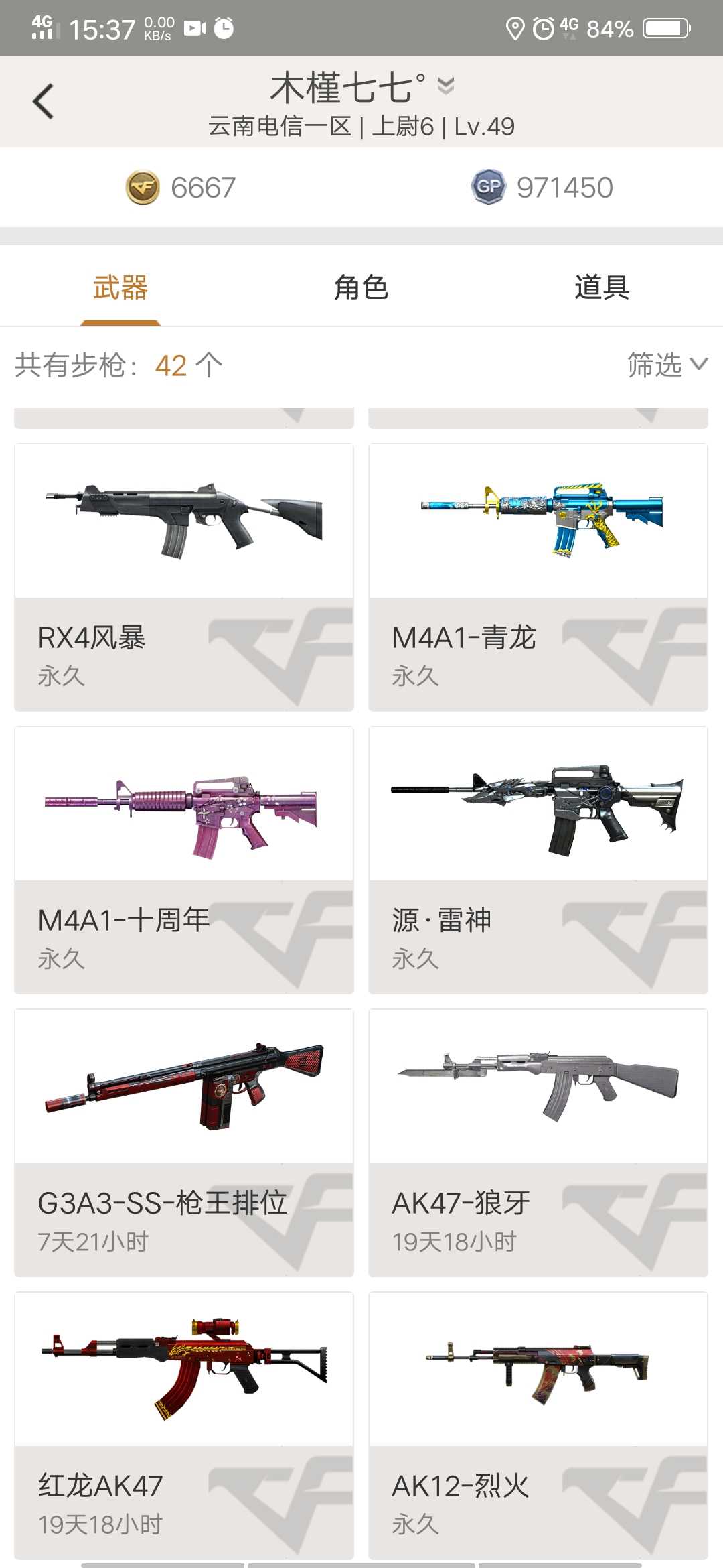 穿越火线租号
