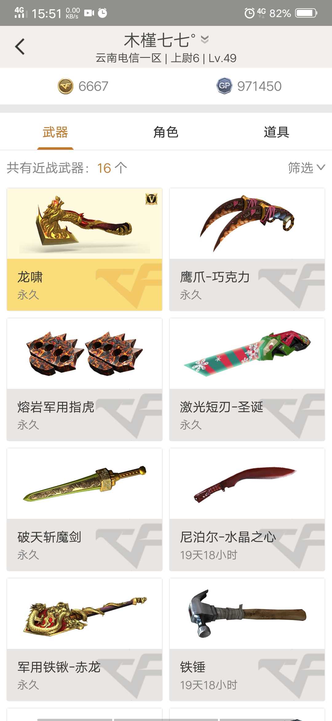 穿越火线租号