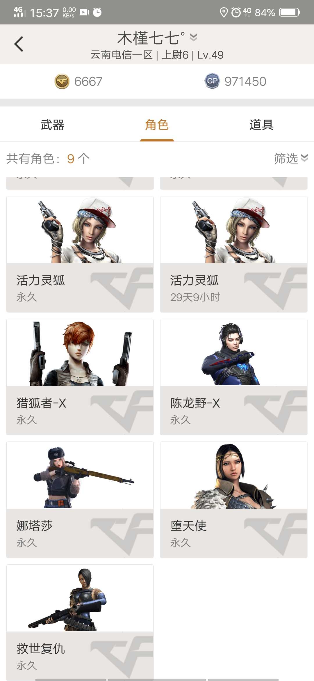 穿越火线租号