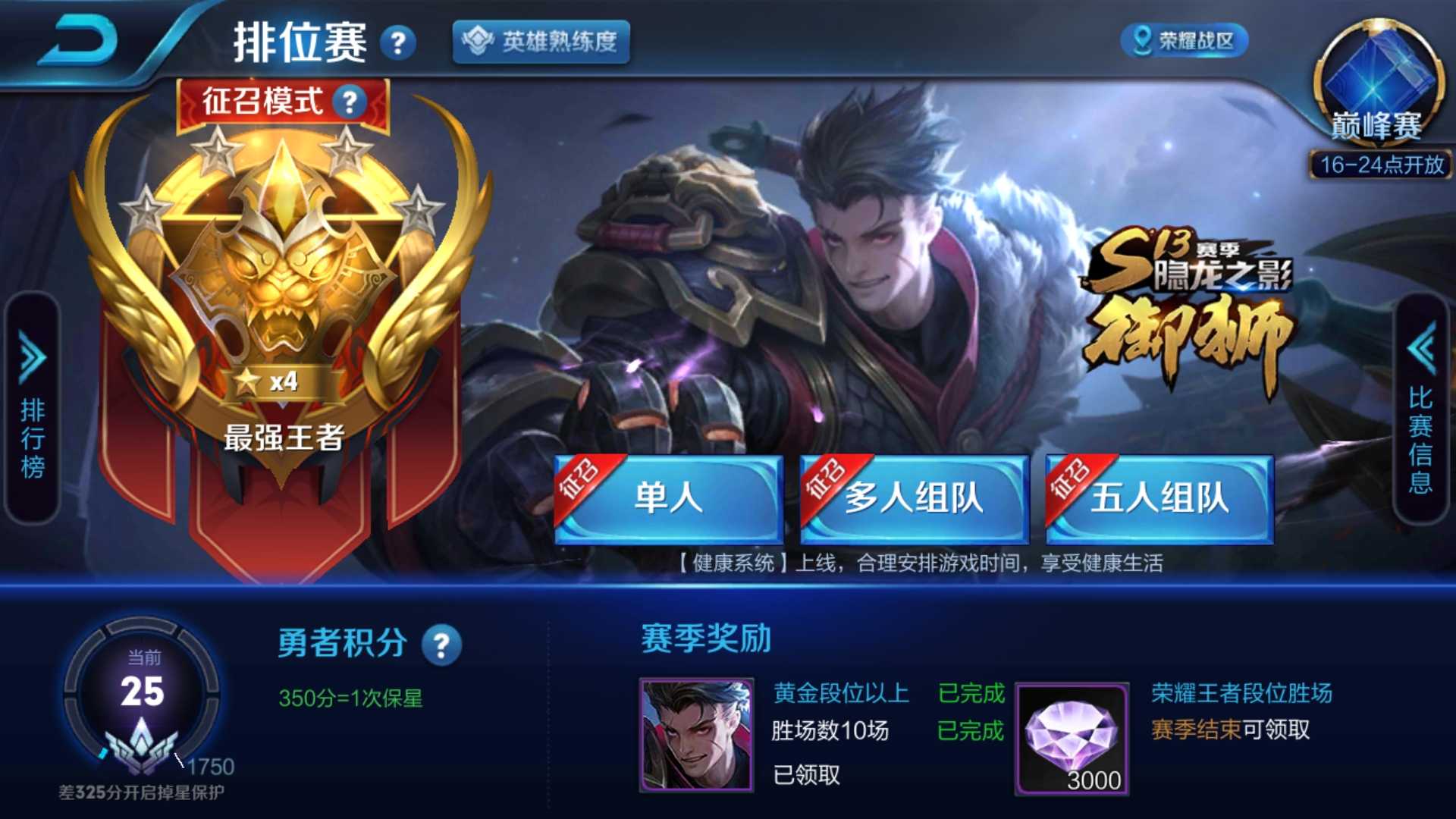 王者荣耀租号