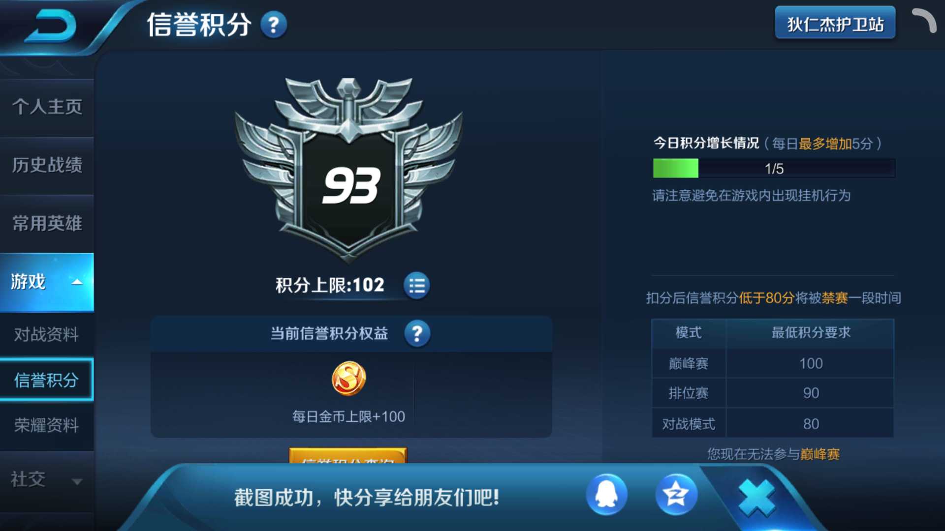 王者荣耀租号