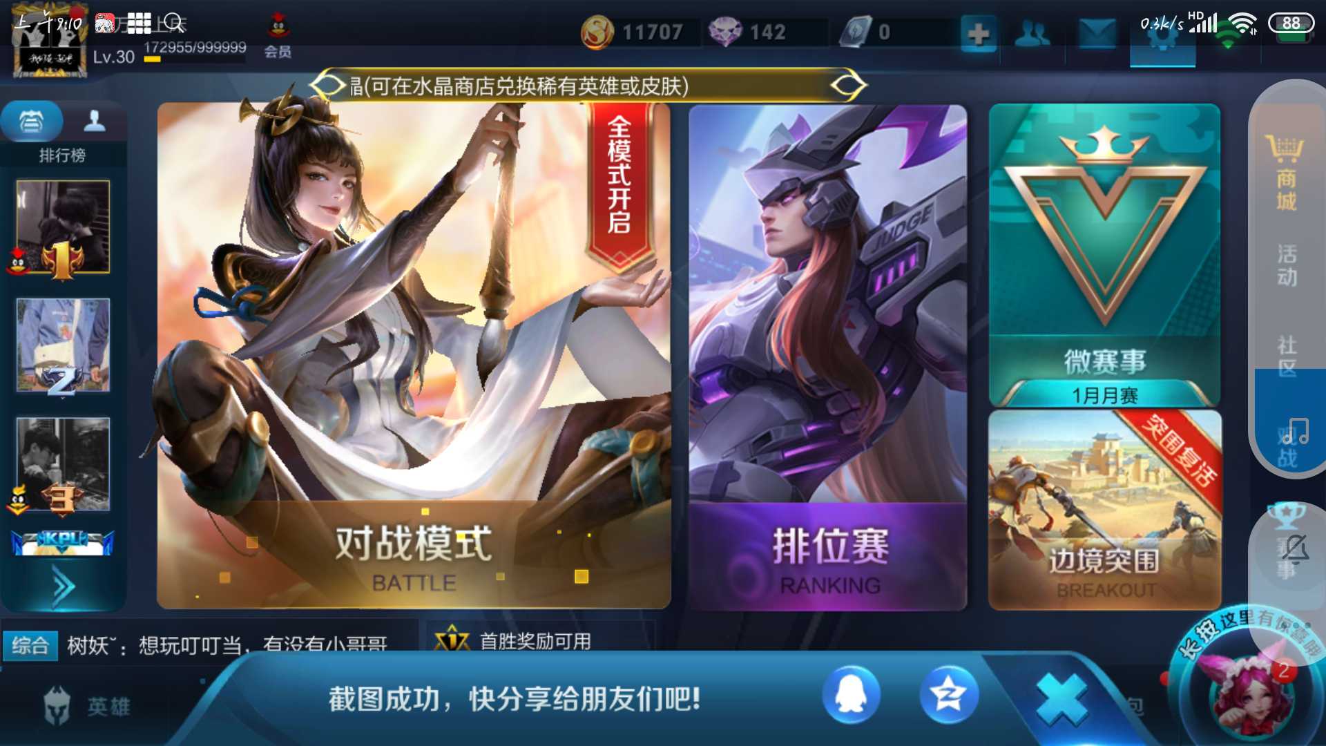 王者荣耀租号