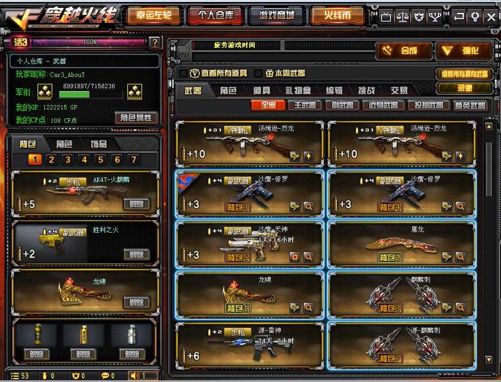 穿越火线租号